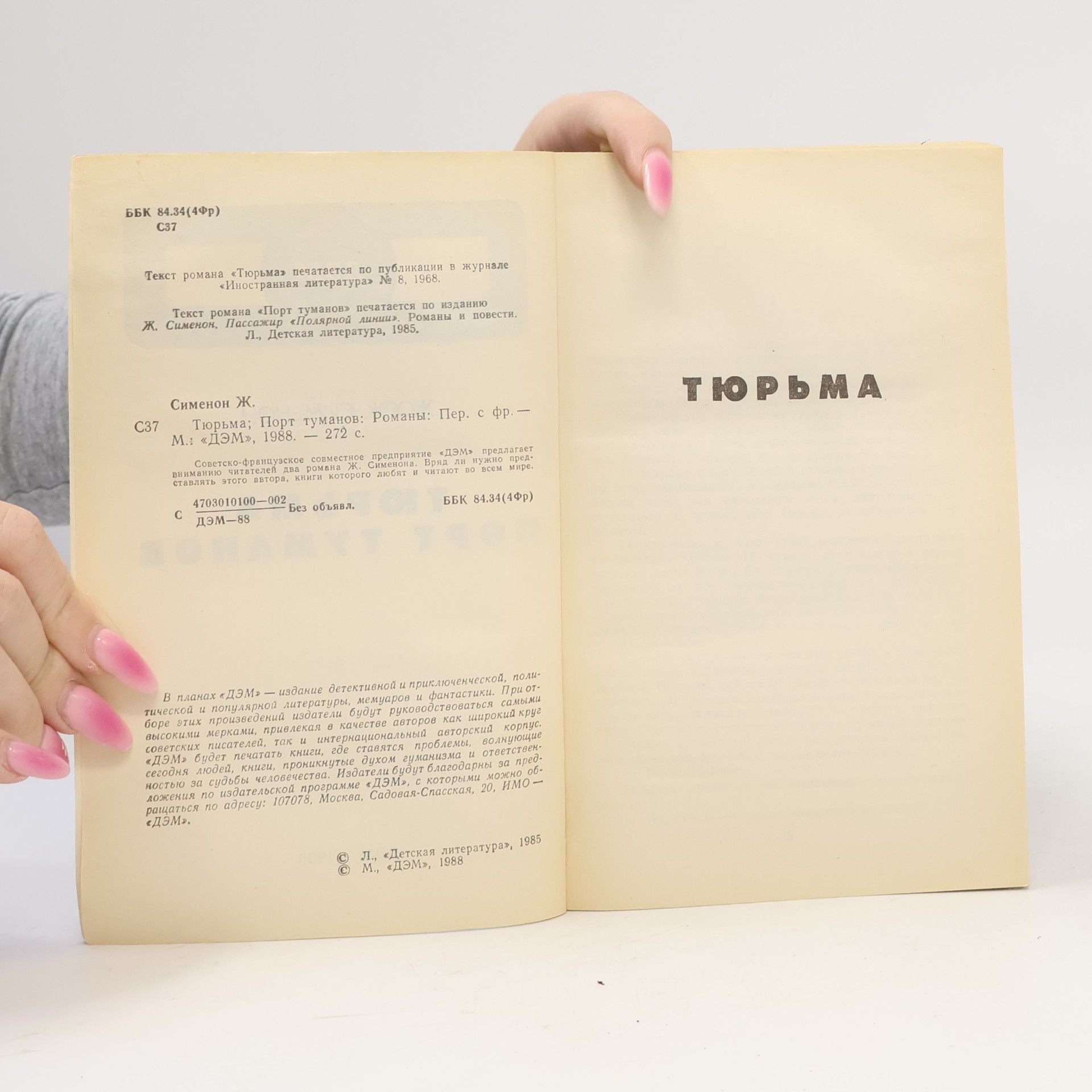 Georges Simenon Порт туманов