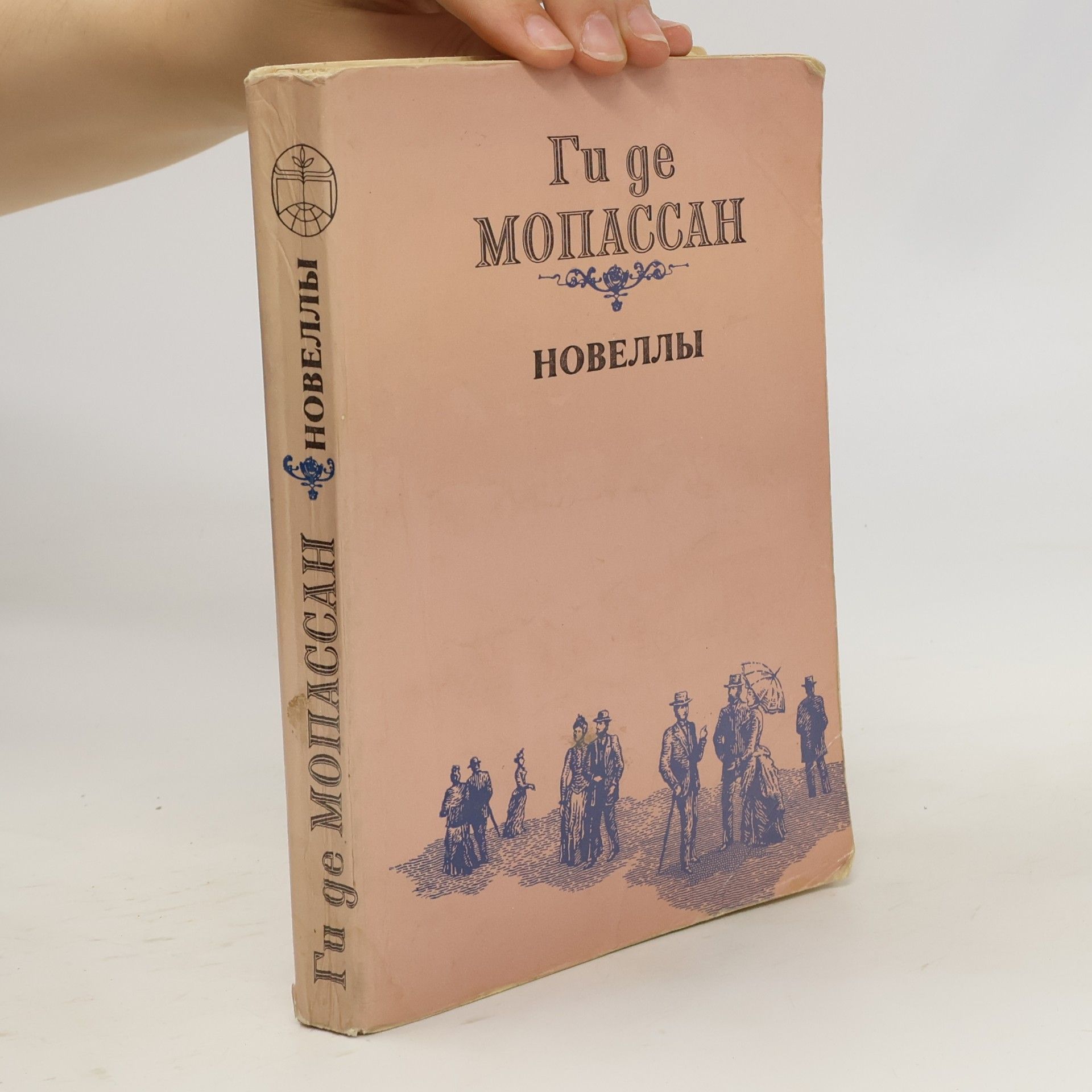 Guy de Maupassant Новеллы