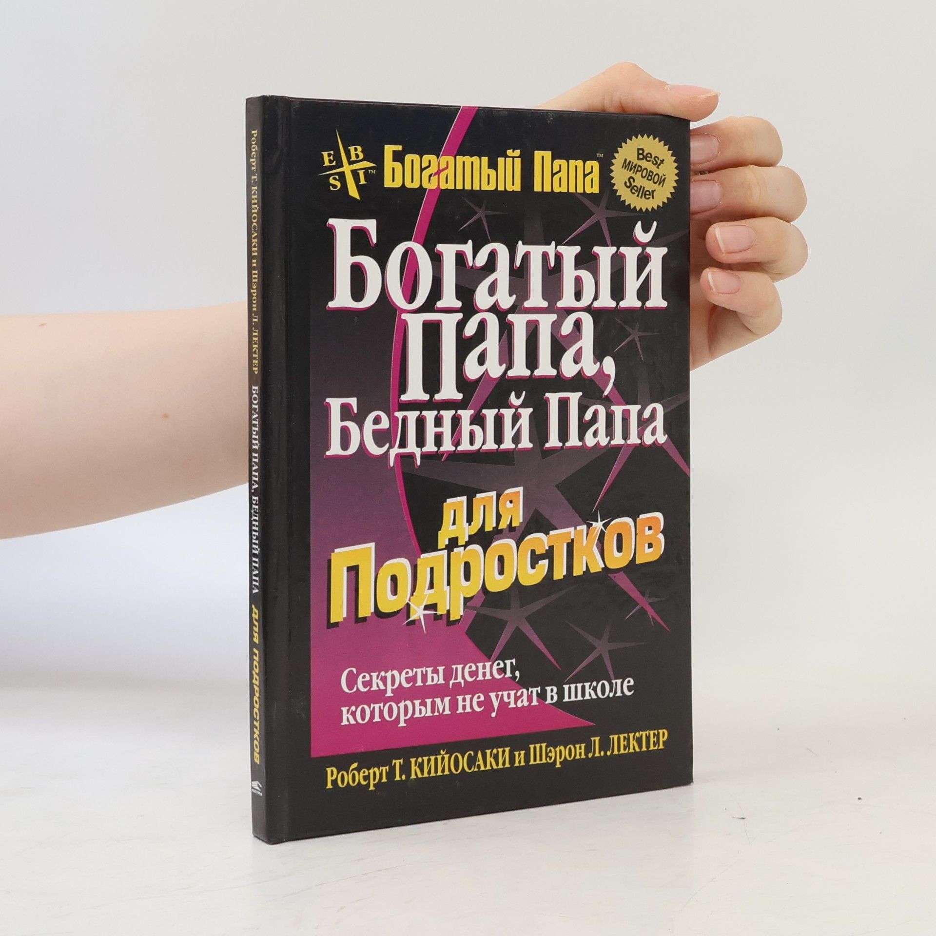 Robert Kiyosaki Богатый Папа, Бедный Папа для Подростков