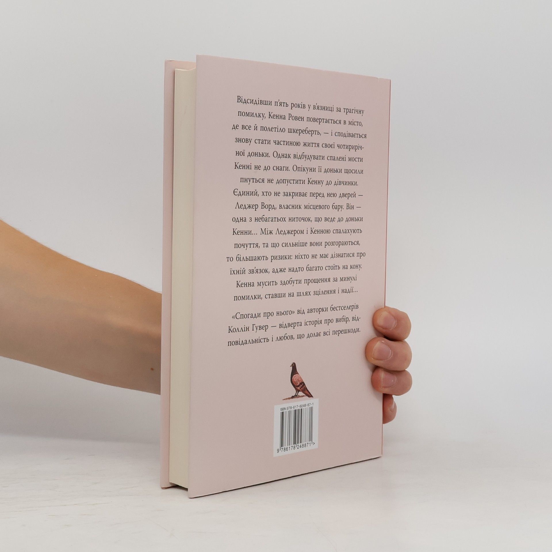 Colleen Hoover Спогади про нього