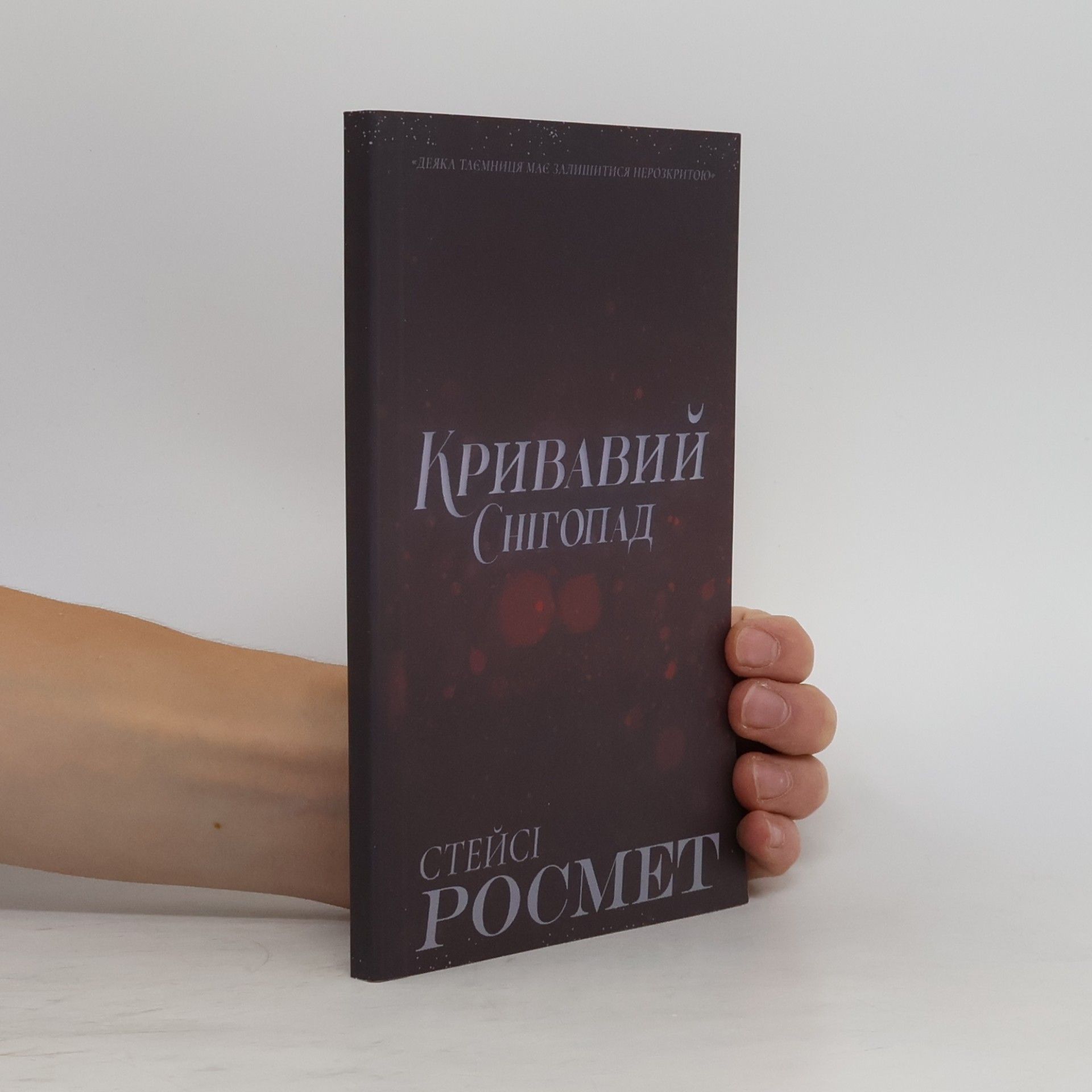 Стейсі Росмет Свято ночі - 1.5: Кривавий снігопад