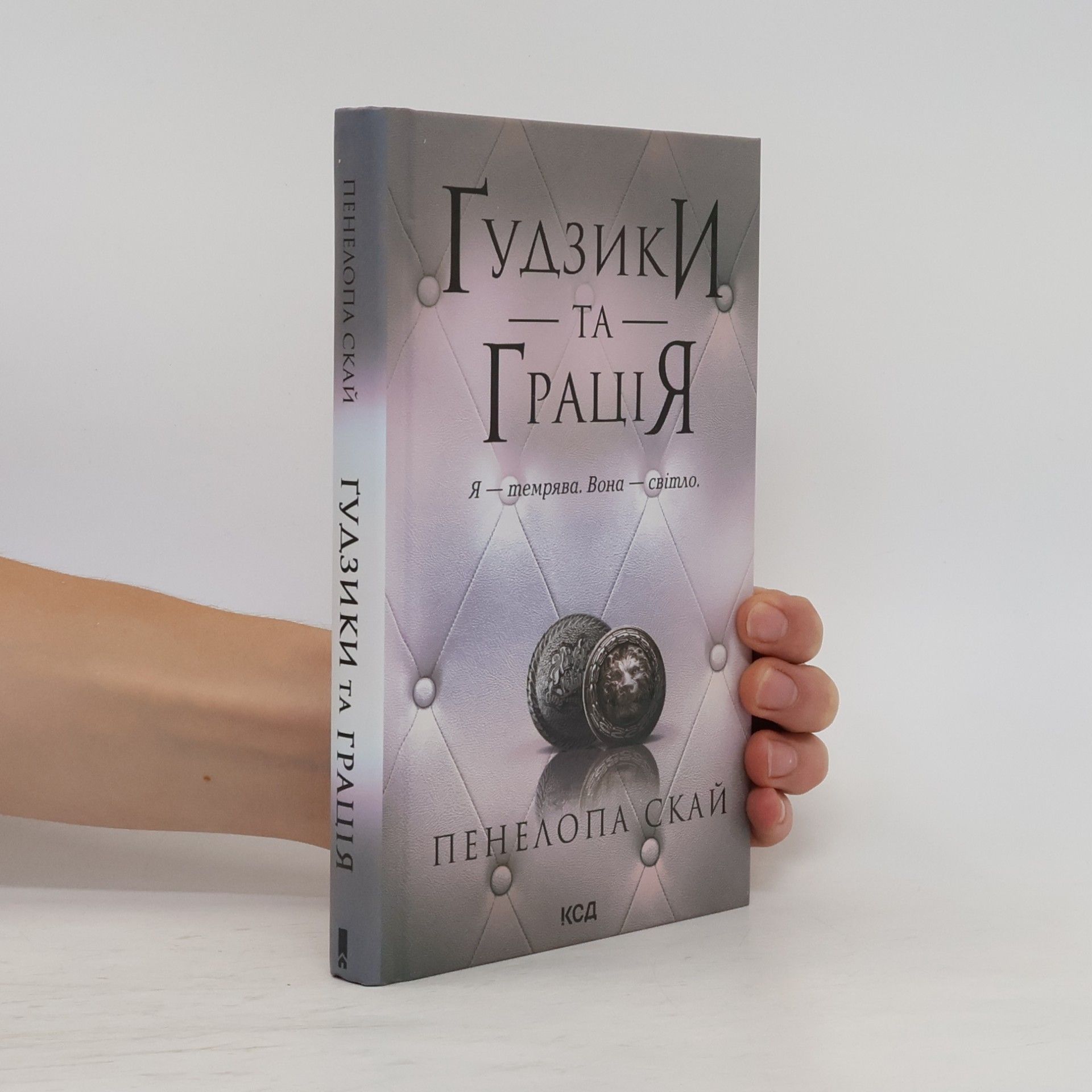 Ґудзики та грація