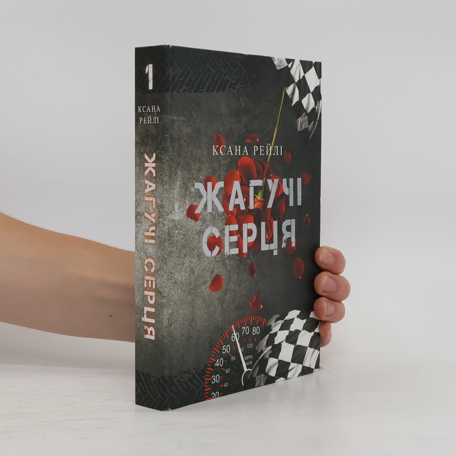 Жагучі серця