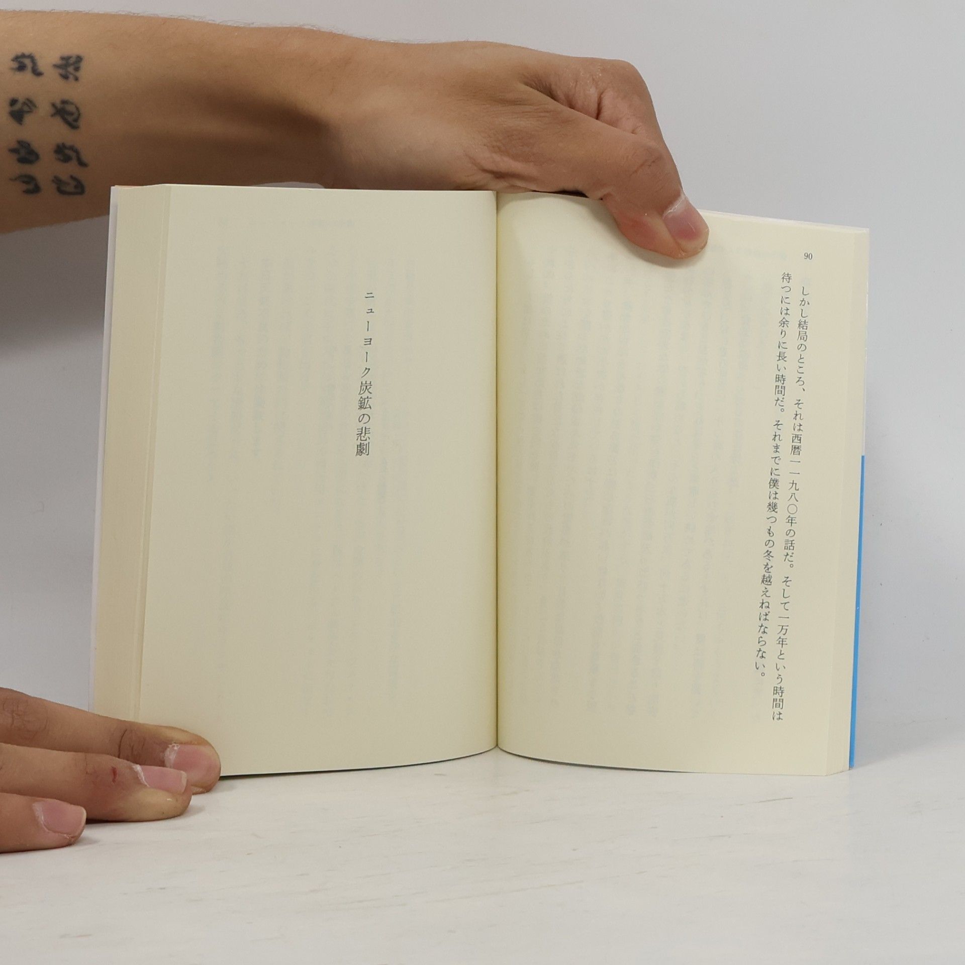 Haruki Murakami 中公文庫 - 571: 中国行きのスロウ・ボート