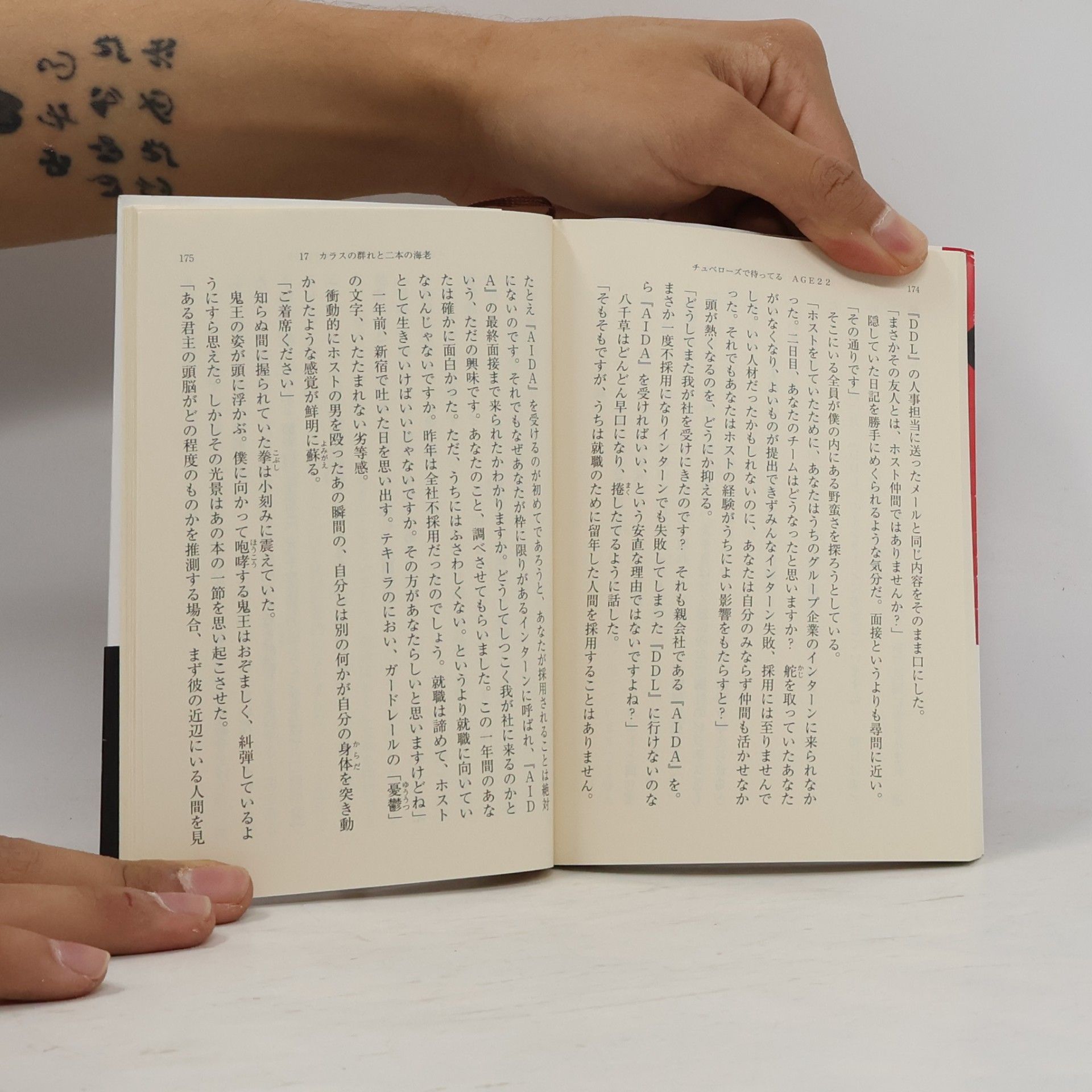 Shigeaki Kato 新潮文庫: チュベローズで待ってる AGE22