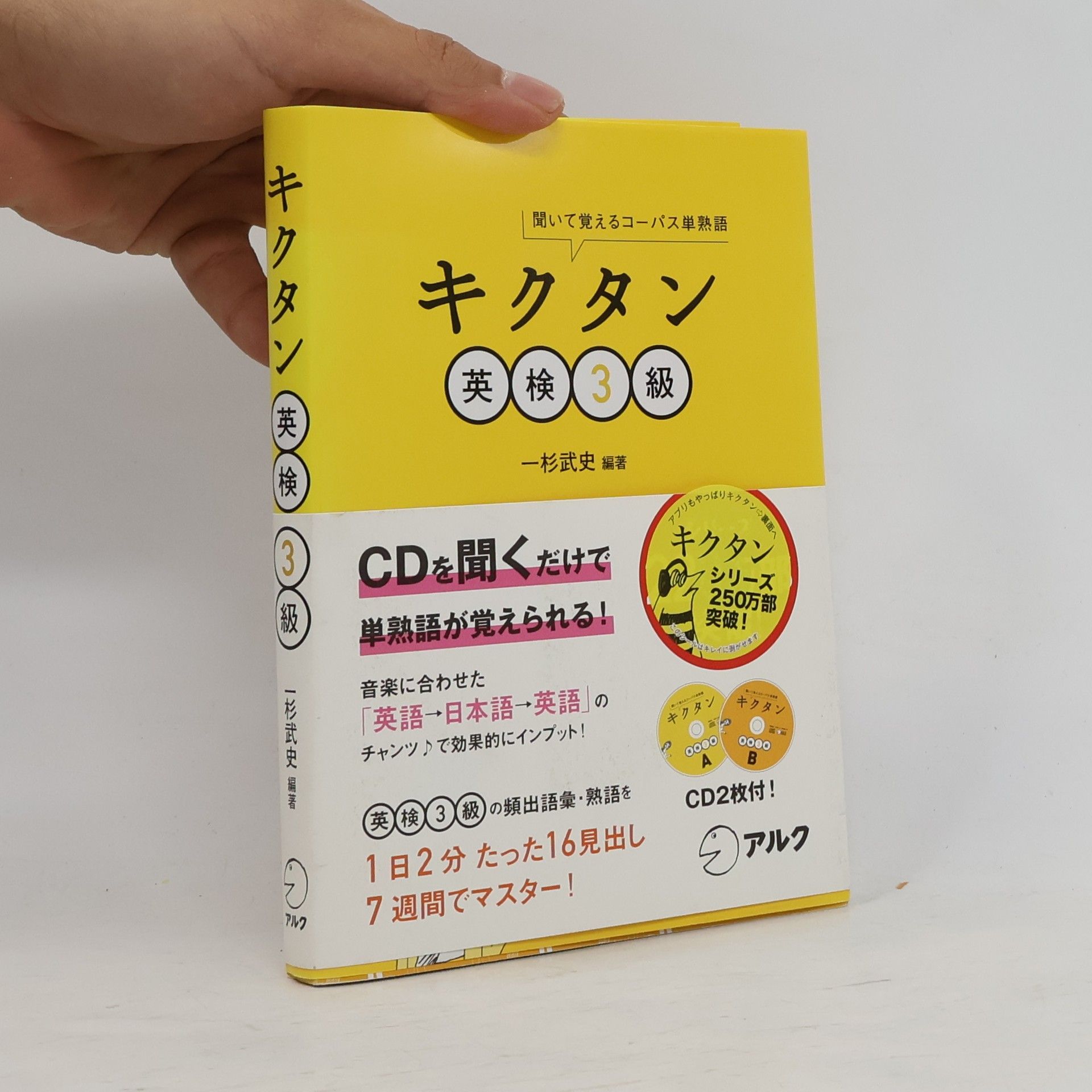 一杉武史 キクタン英検3級