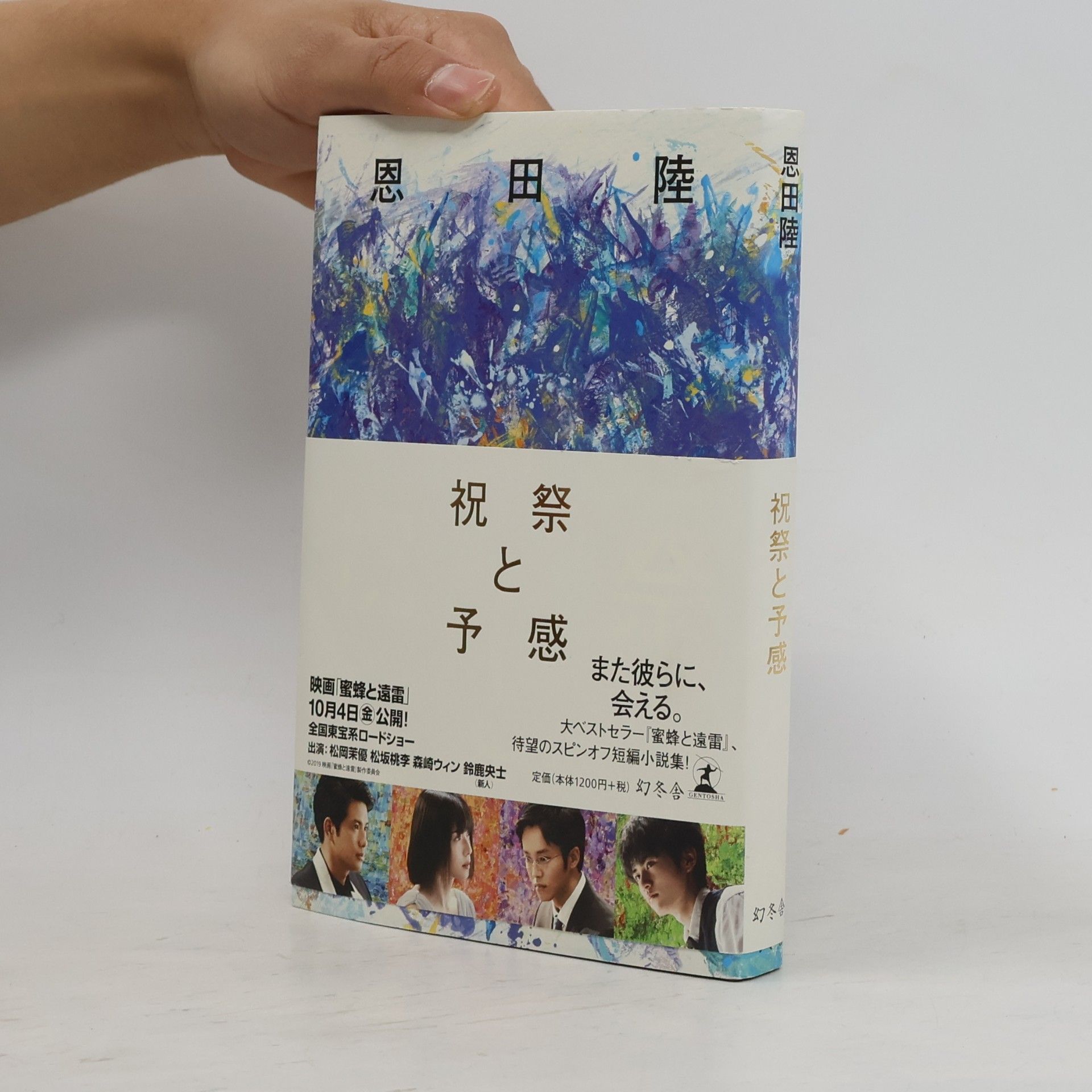 祝祭と予感