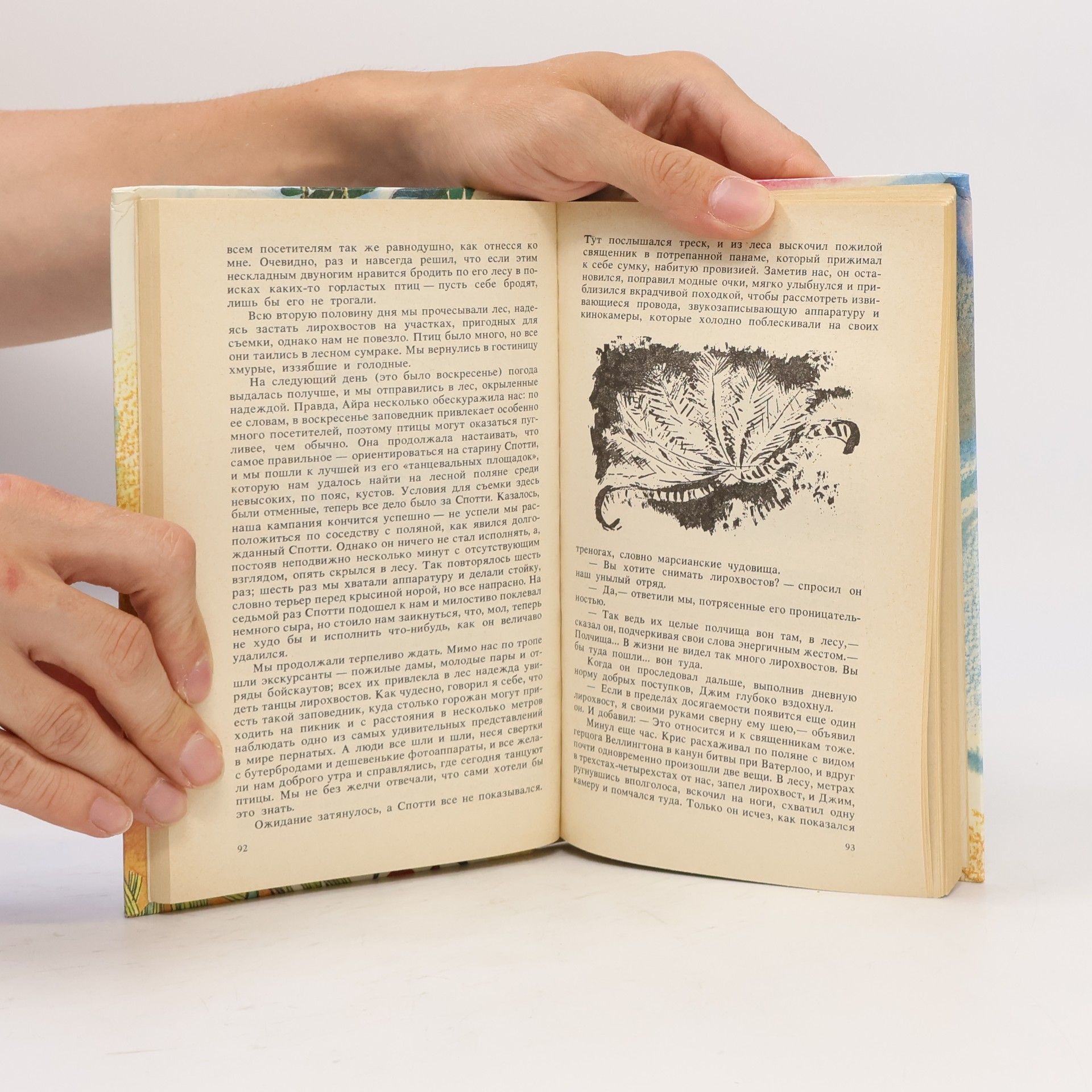 Gerald Durrell Путь кенгуренка