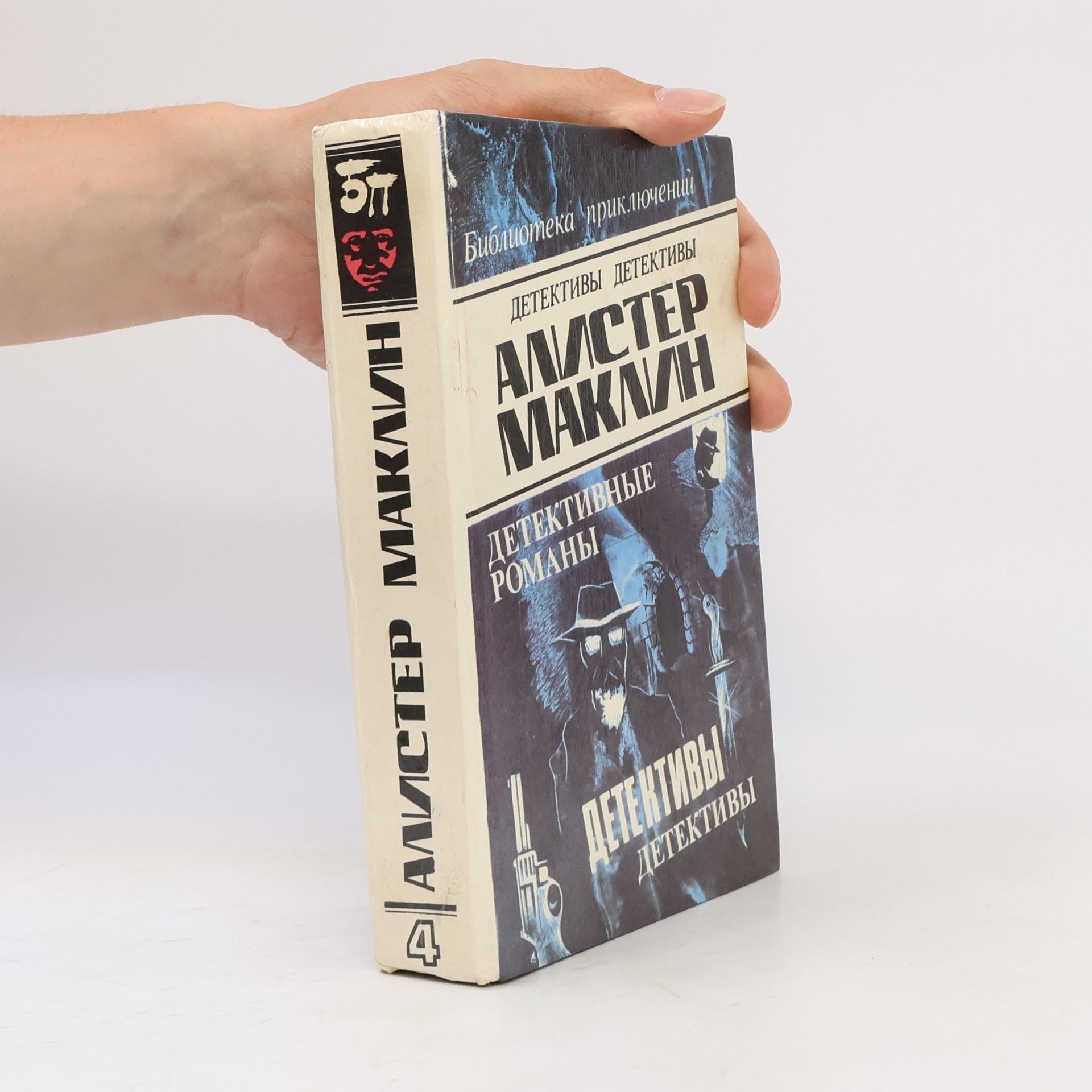 Алистер Маклин Остров Медвежий Том 4