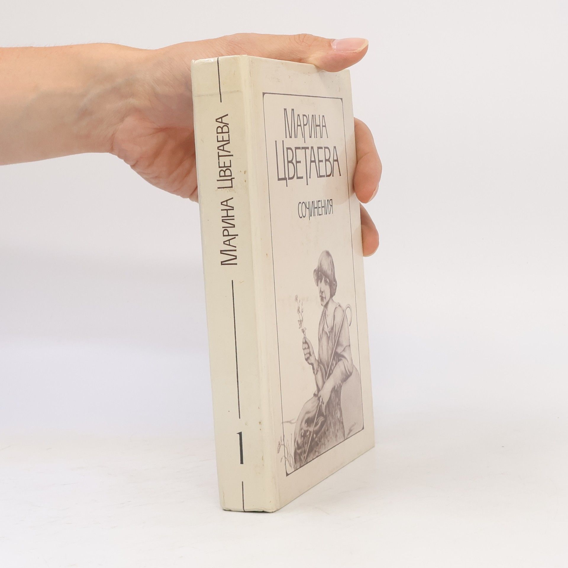 Marina Tsvetaeva Sochineniya v dvukh tomakh