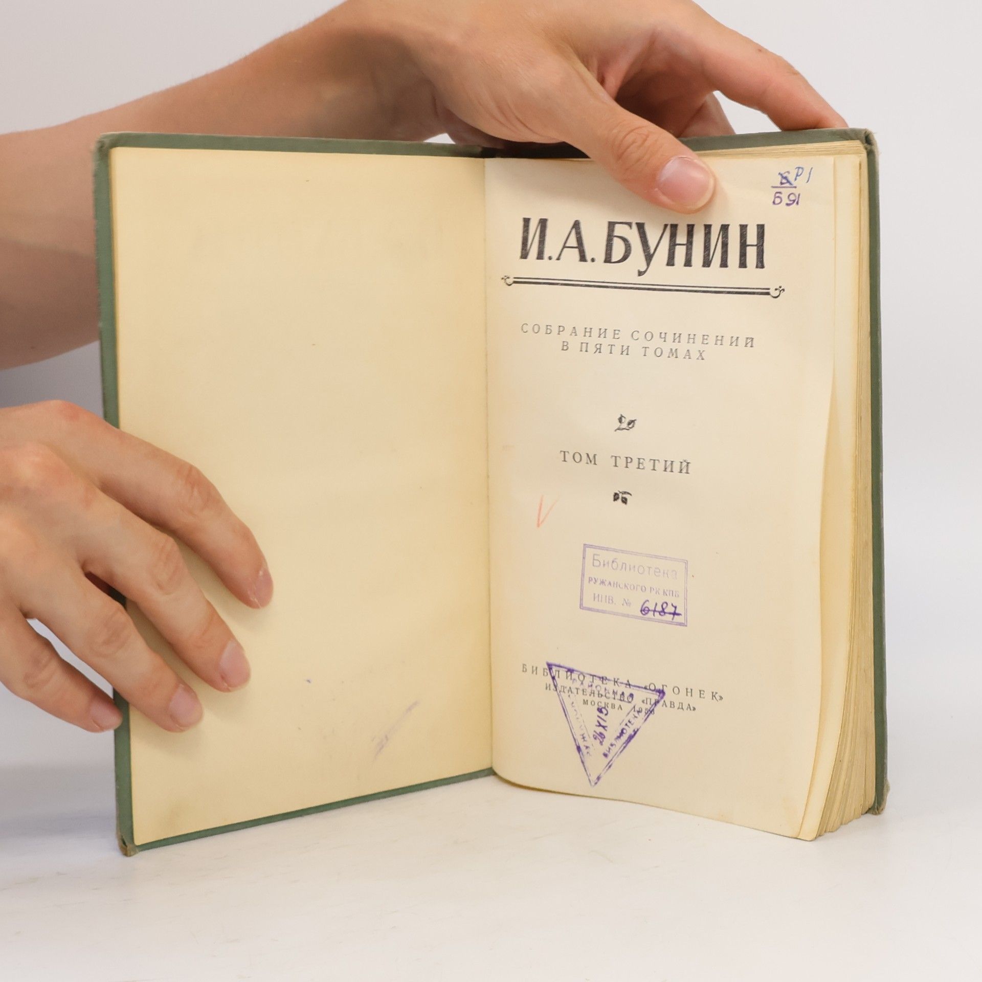 Ivan Alexejevič Bunin И. А. Бунин. Собрание сочинений в пяти томах. Tom Пятый