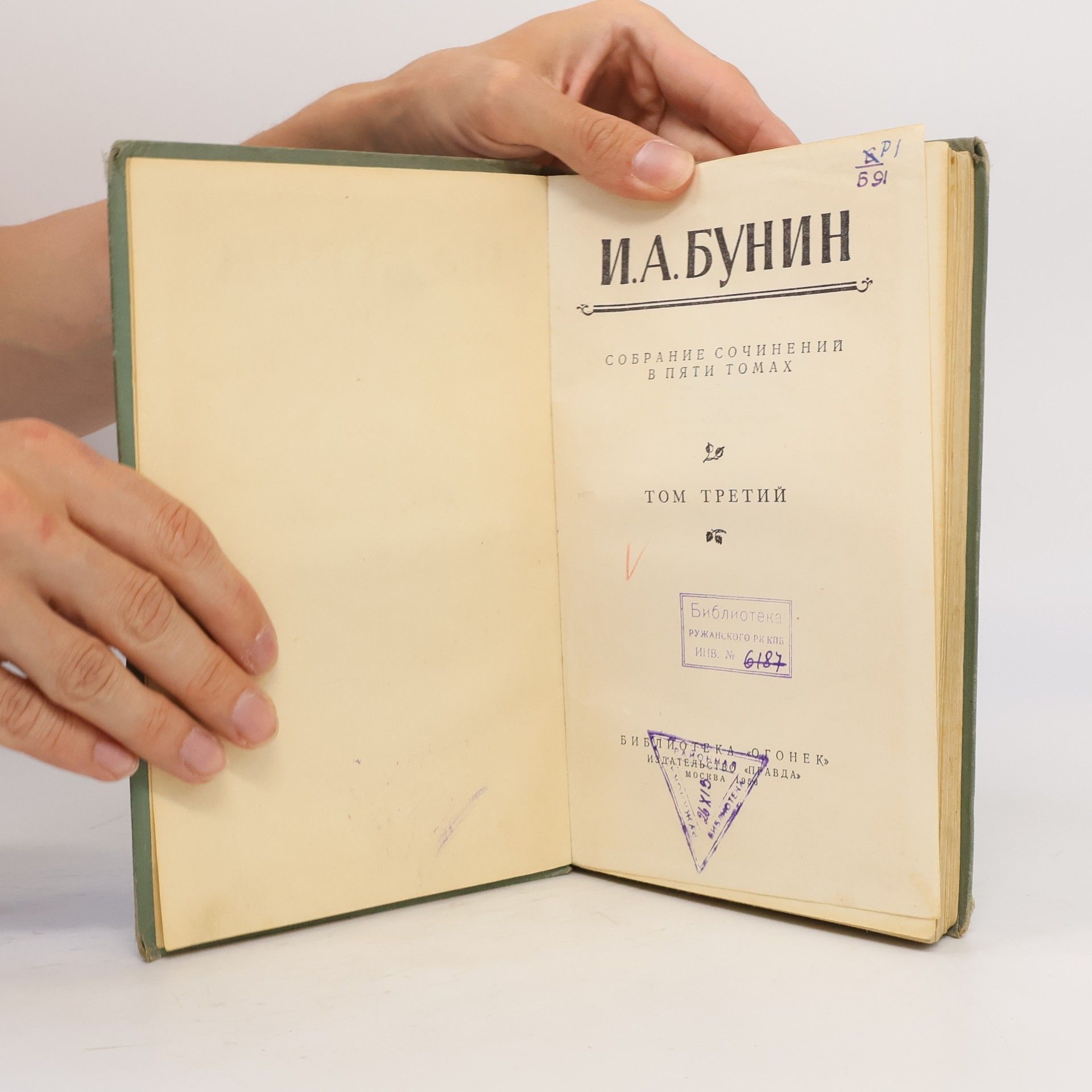 Ivan Alexejevič Bunin И. А. Бунин. Собрание сочинений в пяти томах. Tom Пятый