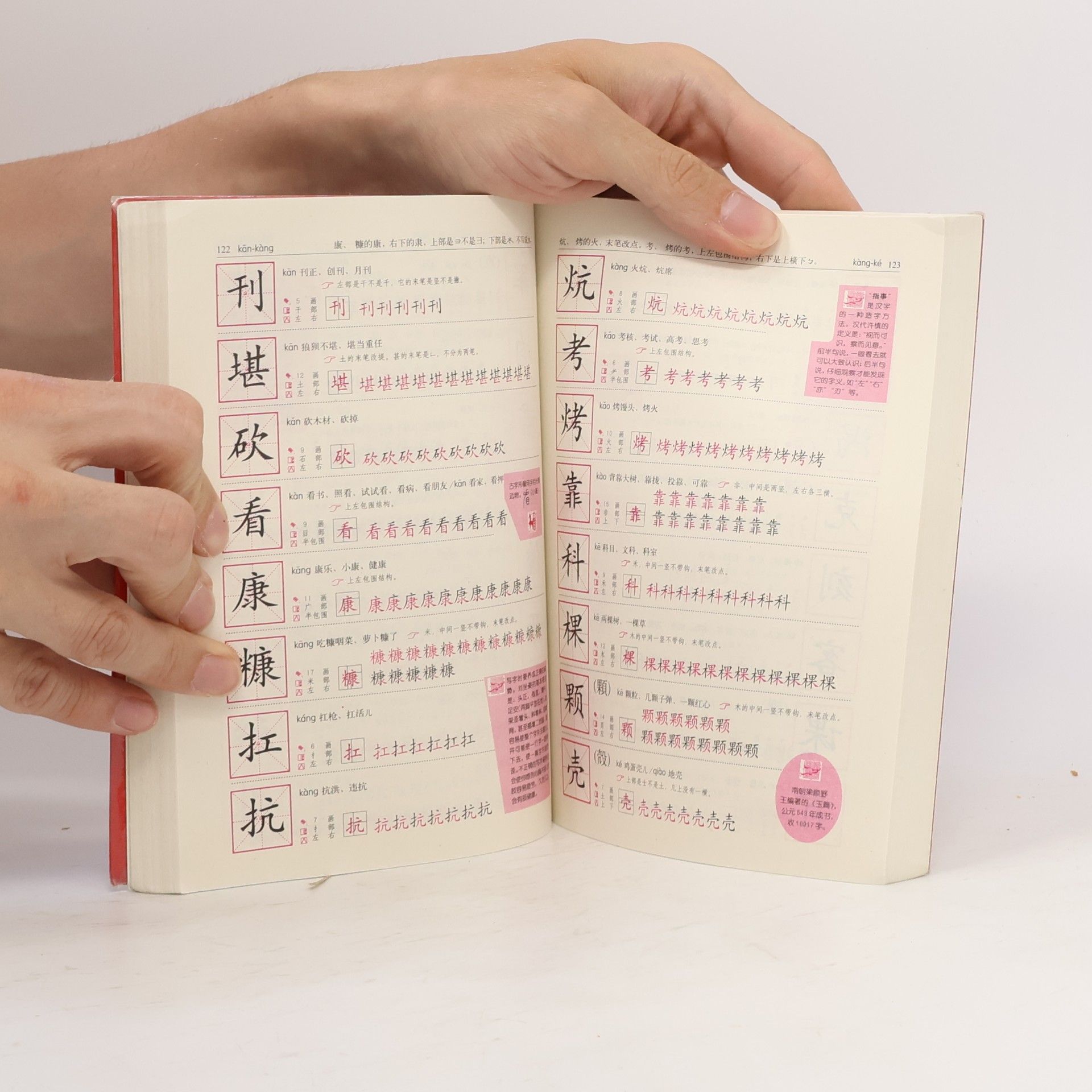 費錦昌 新华写字字典