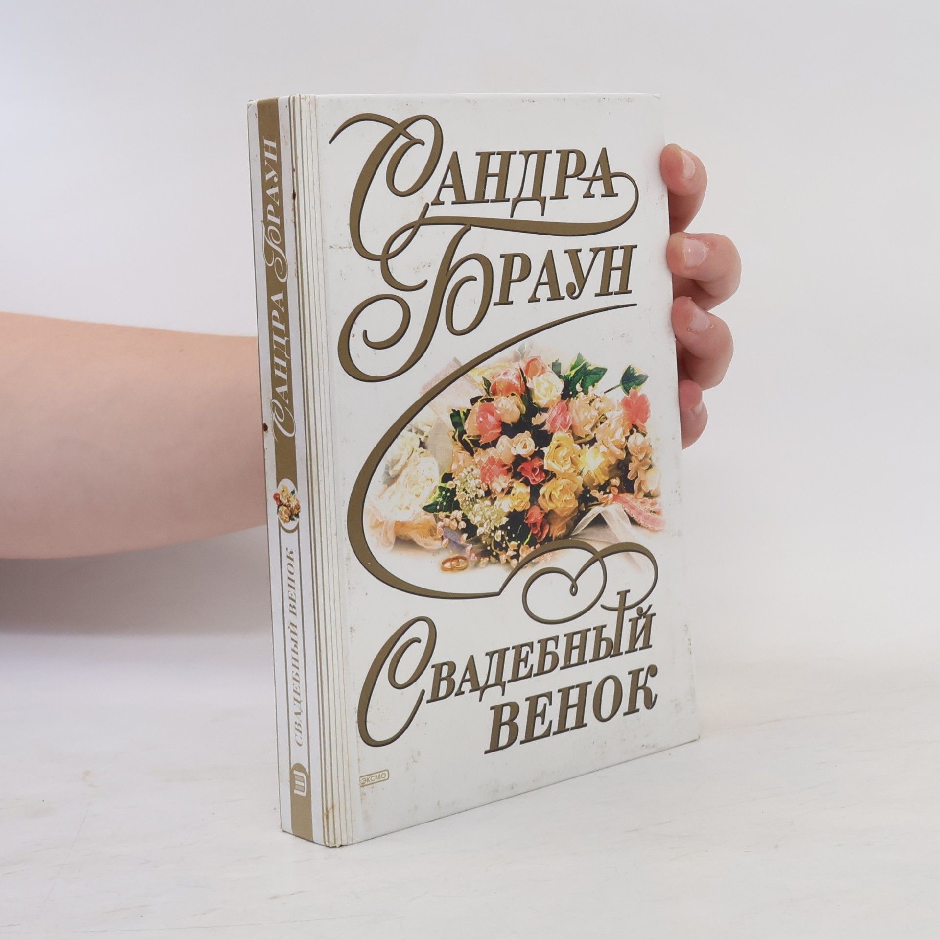 Sandra Brown Свадебный венок