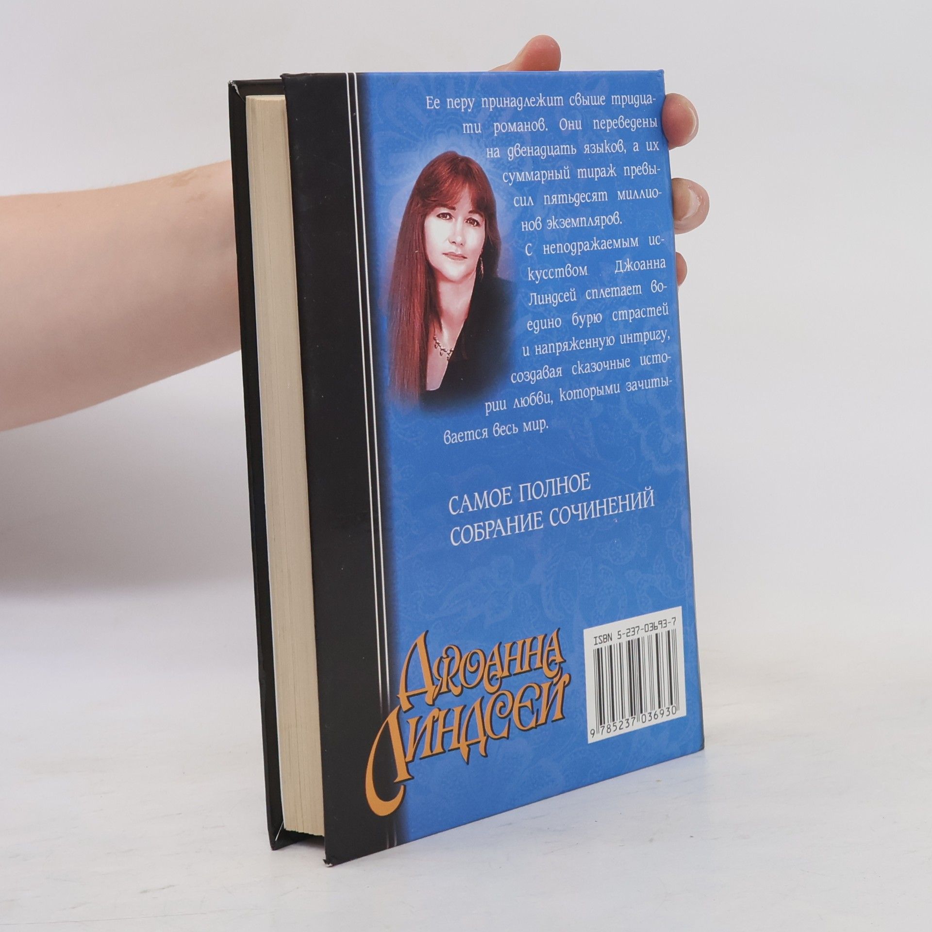 Johanna Lindsey Любовь и гром