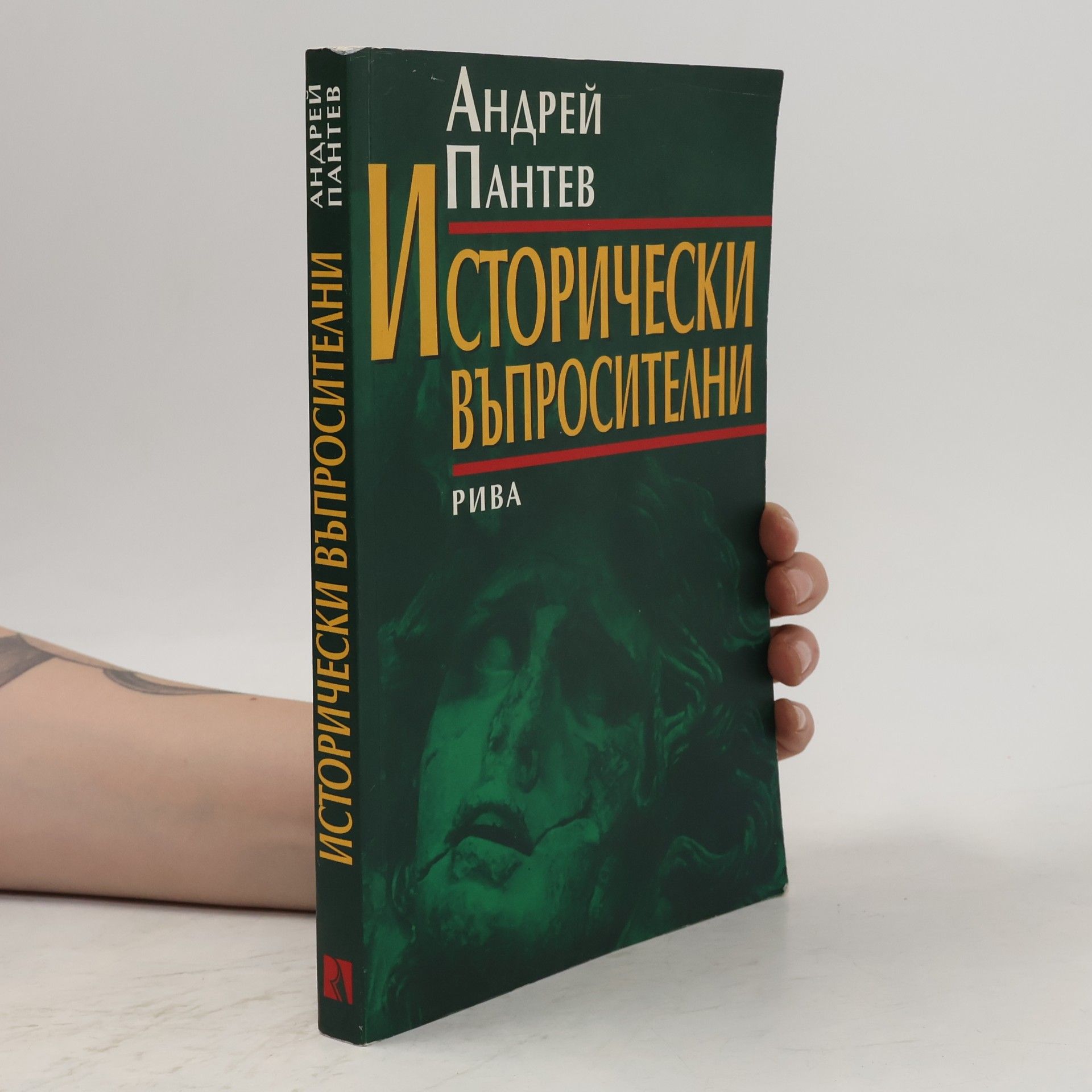Andreĭ Lazarov Pantev Исторически въпросителни
