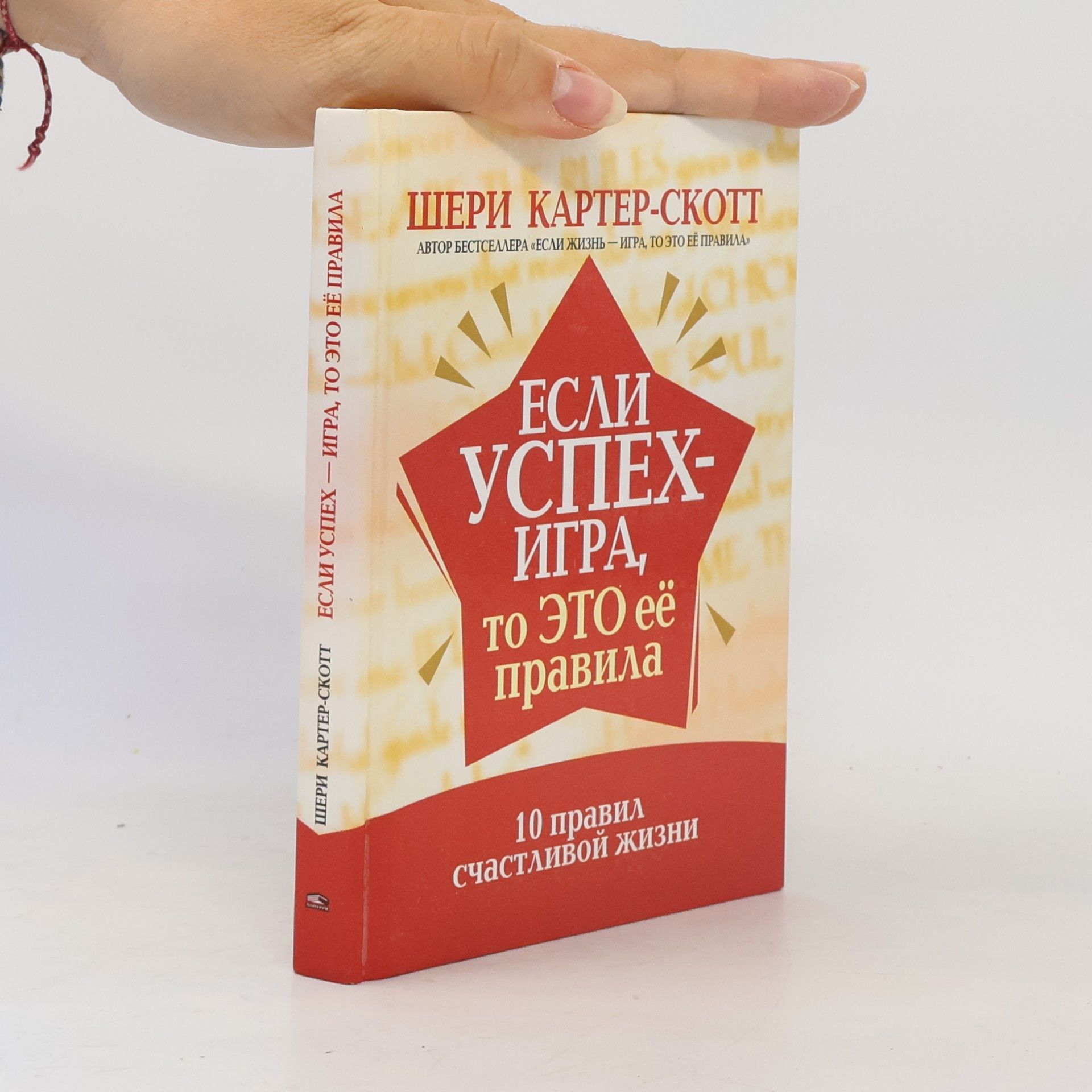 Если успех — игра, то это её правила