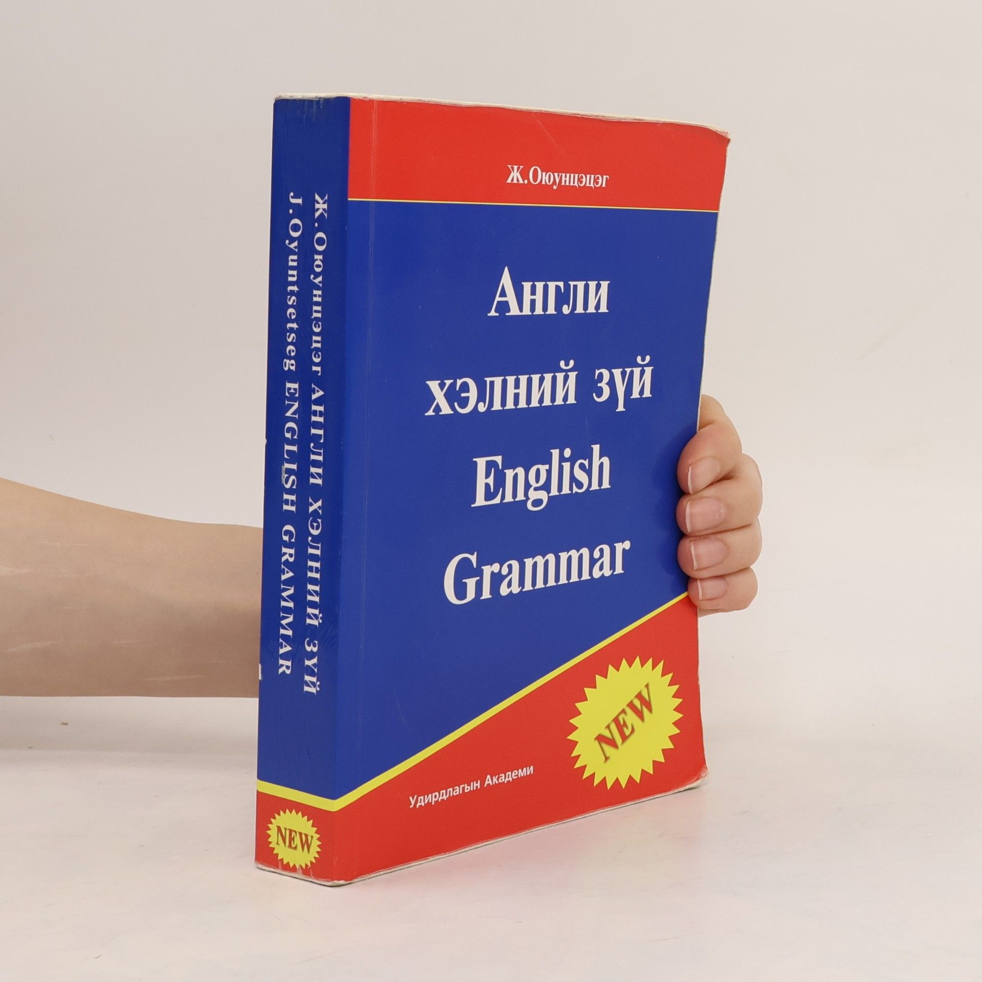Ts. Sumiya Англи хэлний зүй / English Grammar