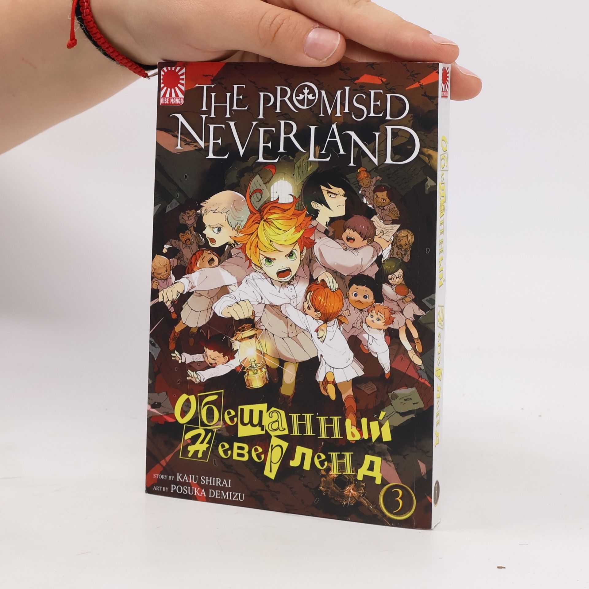 Kaiu Shirai The Promised Neverland 3