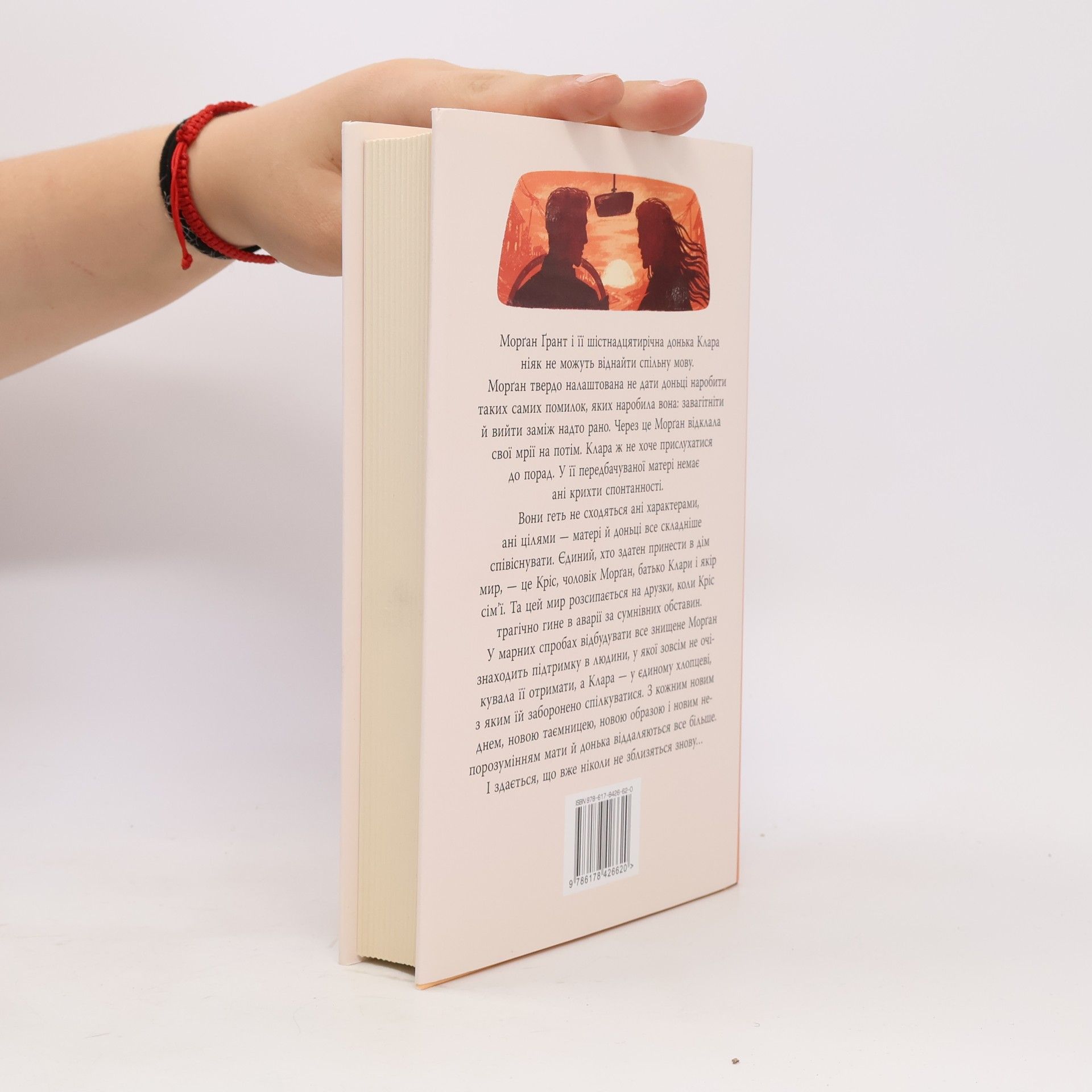 Colleen Hoover Шкодуючи за тобою