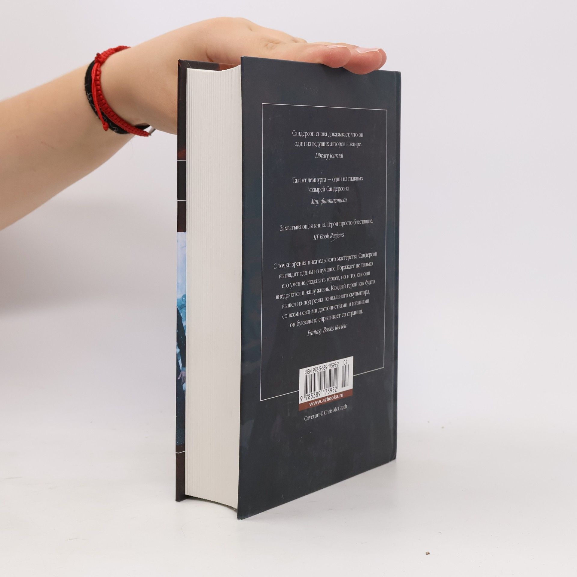 Brandon Sanderson Двурожденные. Сплав закона. Тени истины. Браслеты Скорби