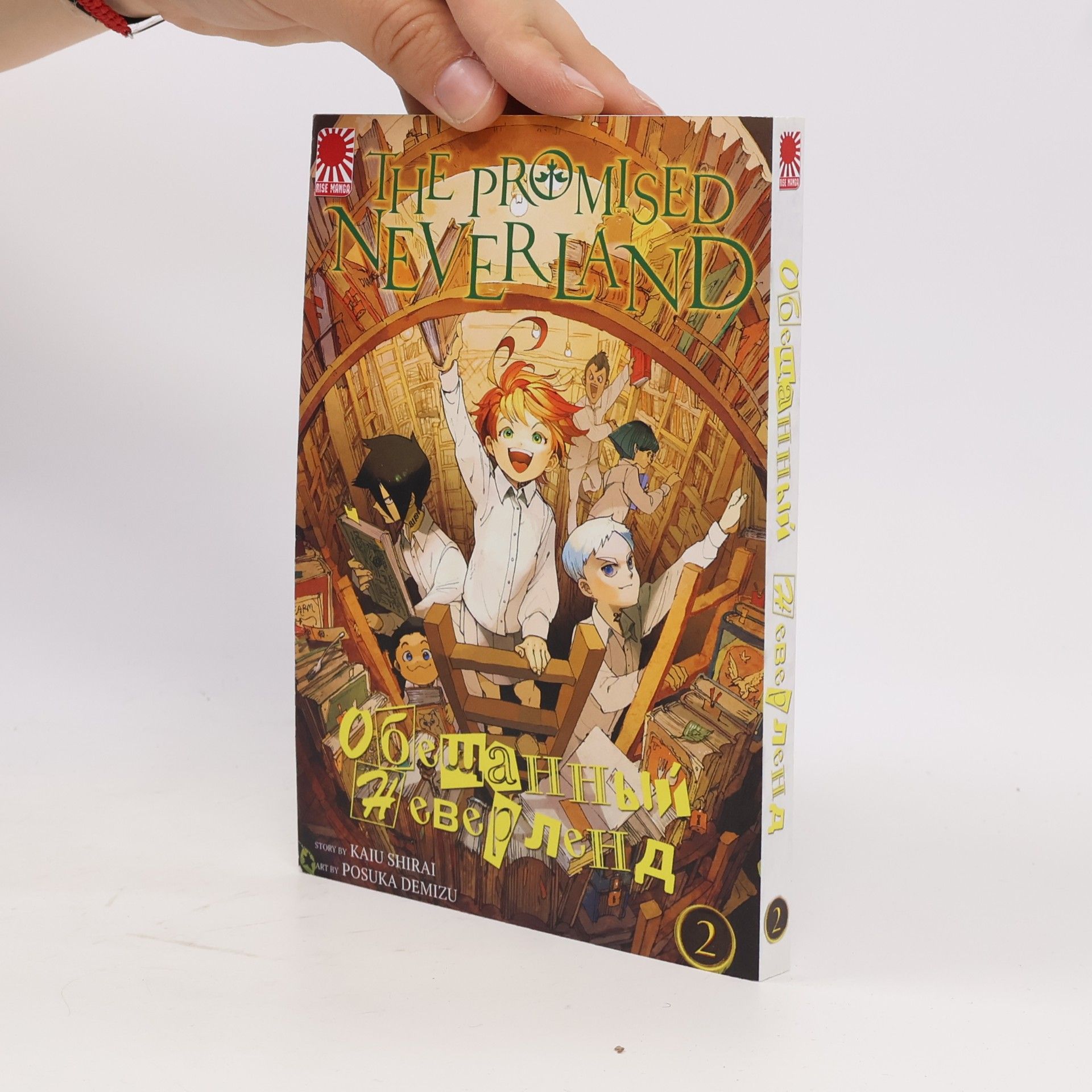 The Promised Neverland 2