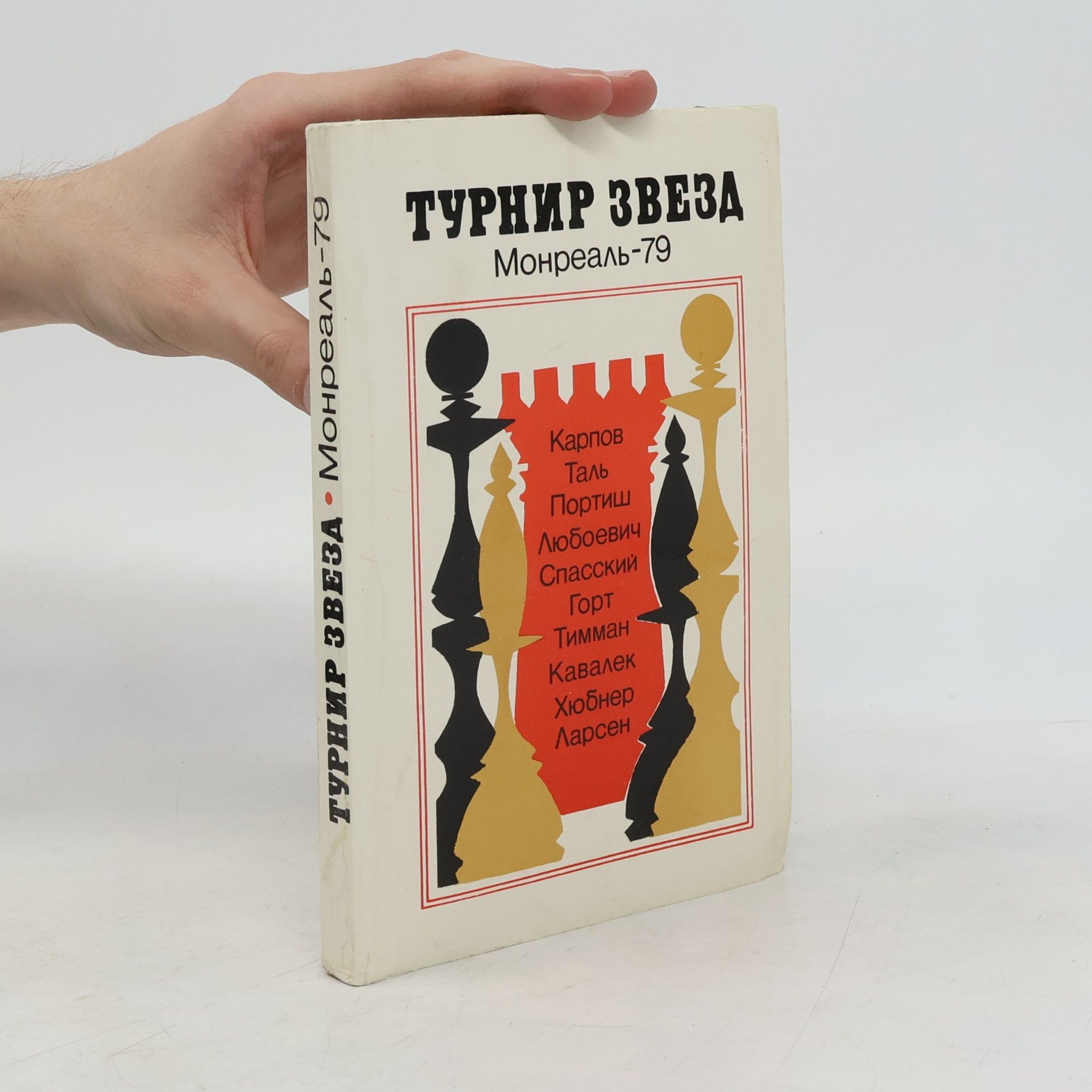 В.И. Чепижный Турнир звезд