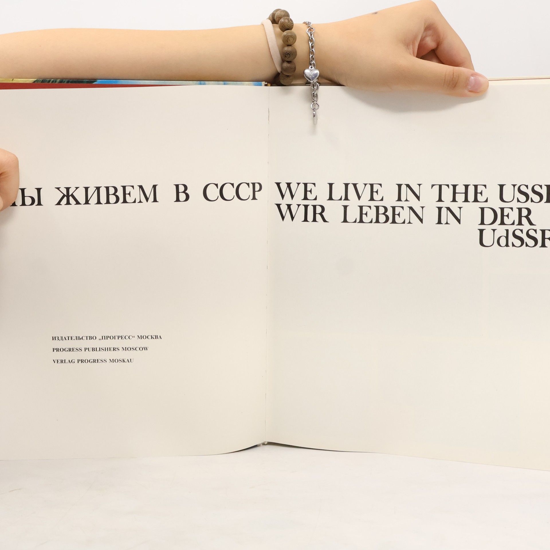 Autorenkollektiv Мы живем в СССР / We live in the USSR / Wir leben in der UdSSR