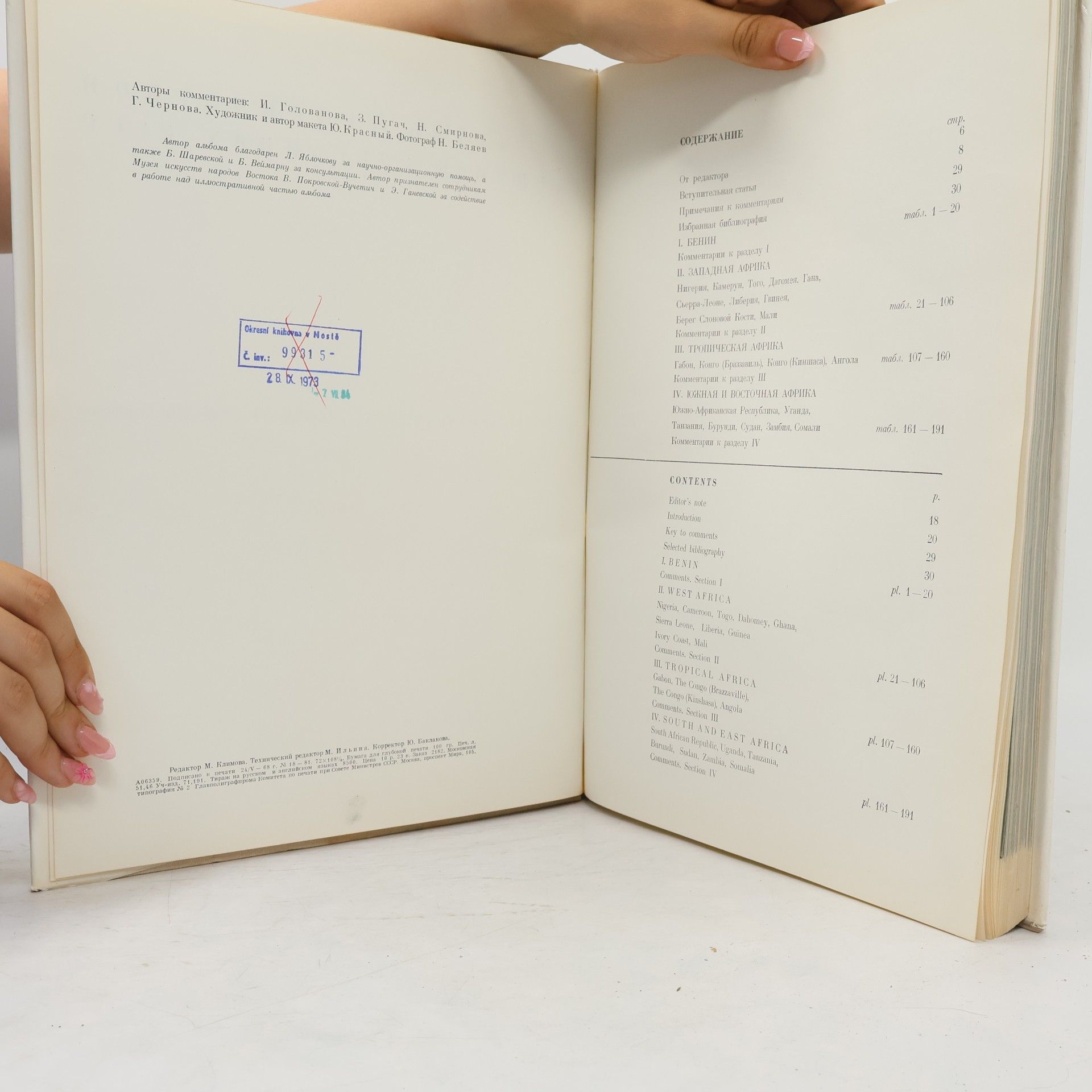 Autores varios Искусство тропической Африки. Art of Tropical Africa