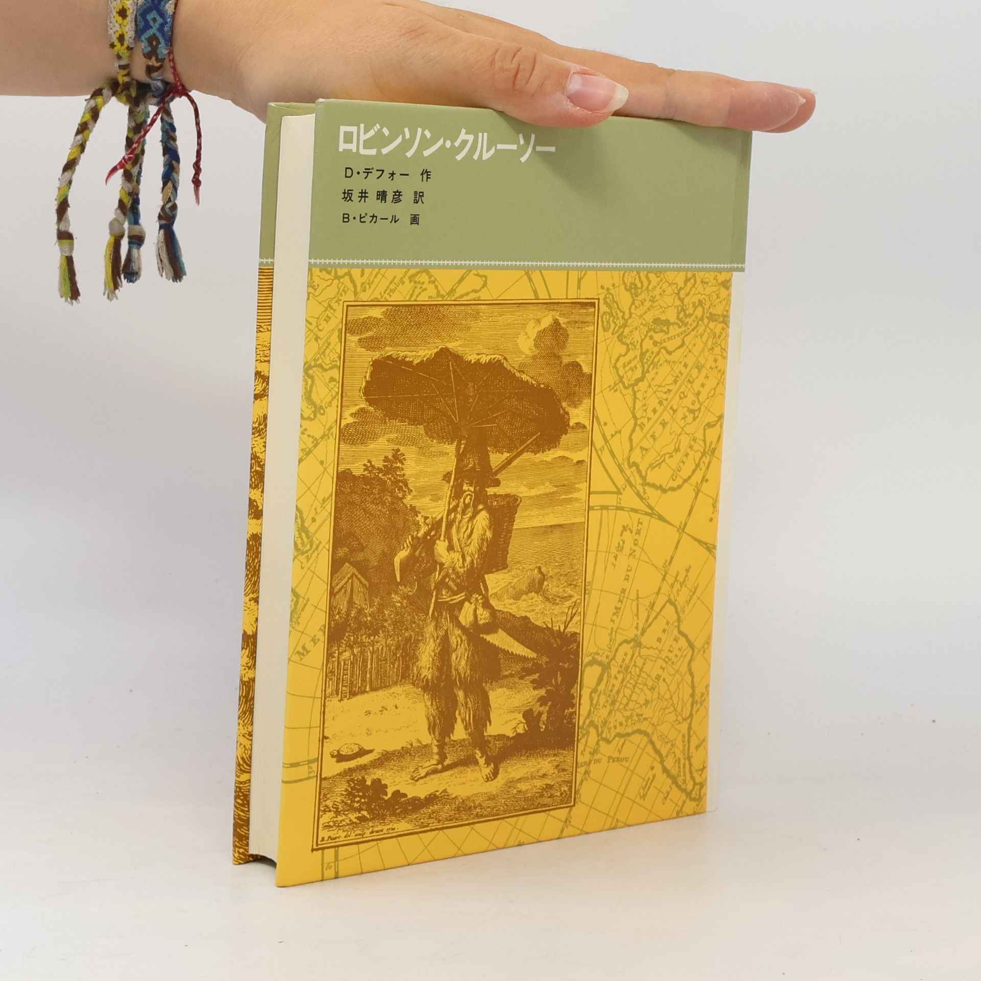 Daniel Defoe The Adventures of Robinson Crusoe.