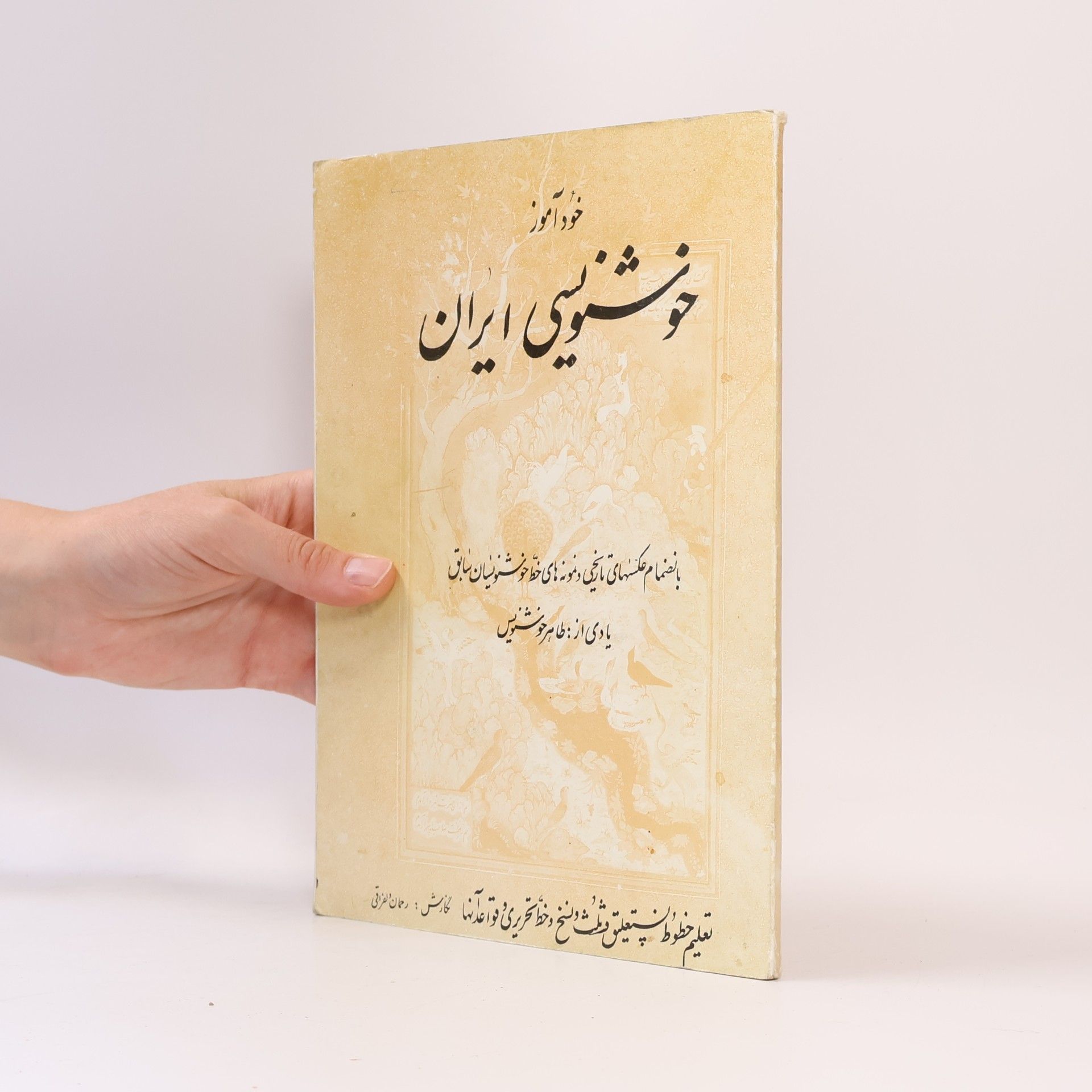 Kolektiv autorů خود آموز خوشنویسی ایران