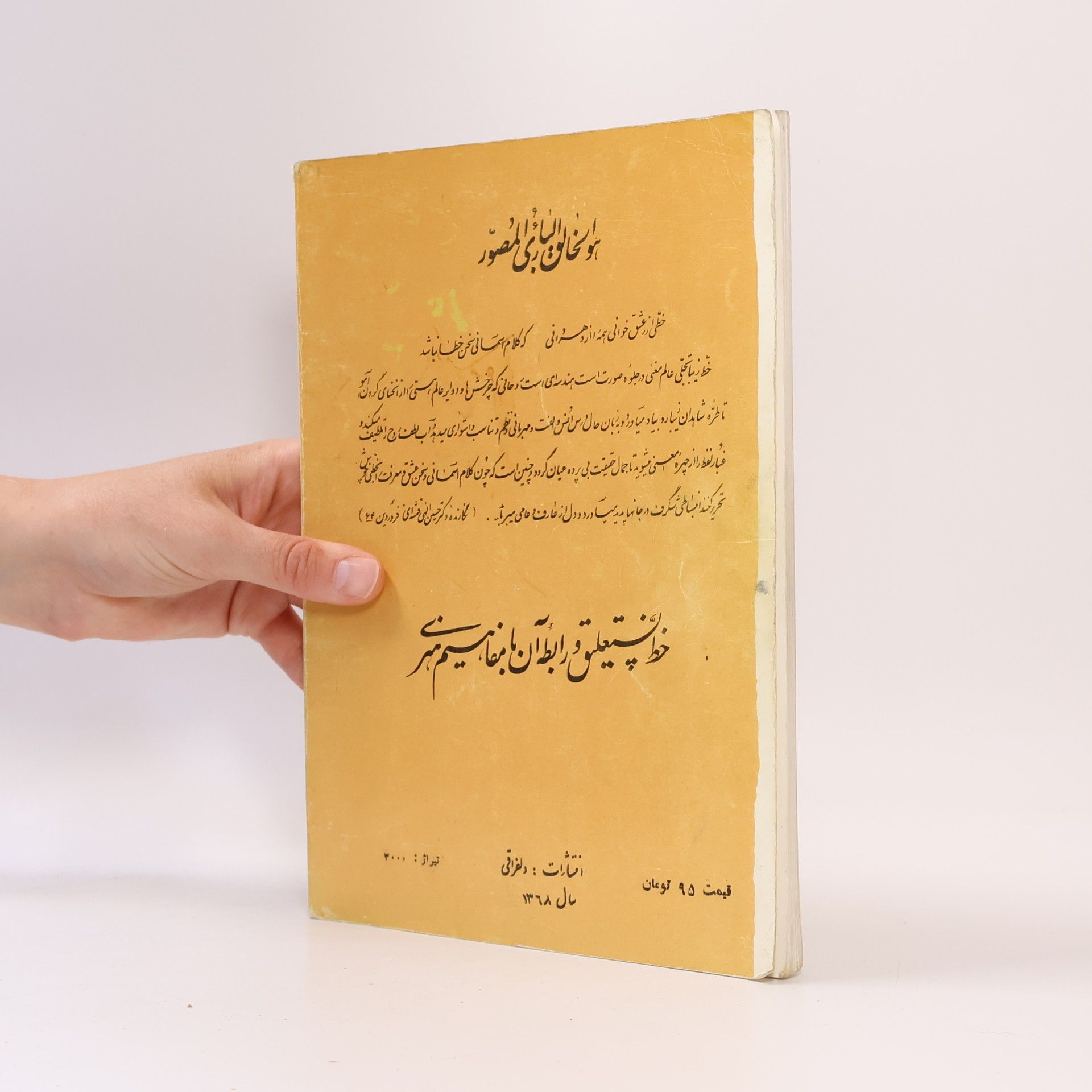 Kolektiv autorů خود آموز خوشنویسی ایران