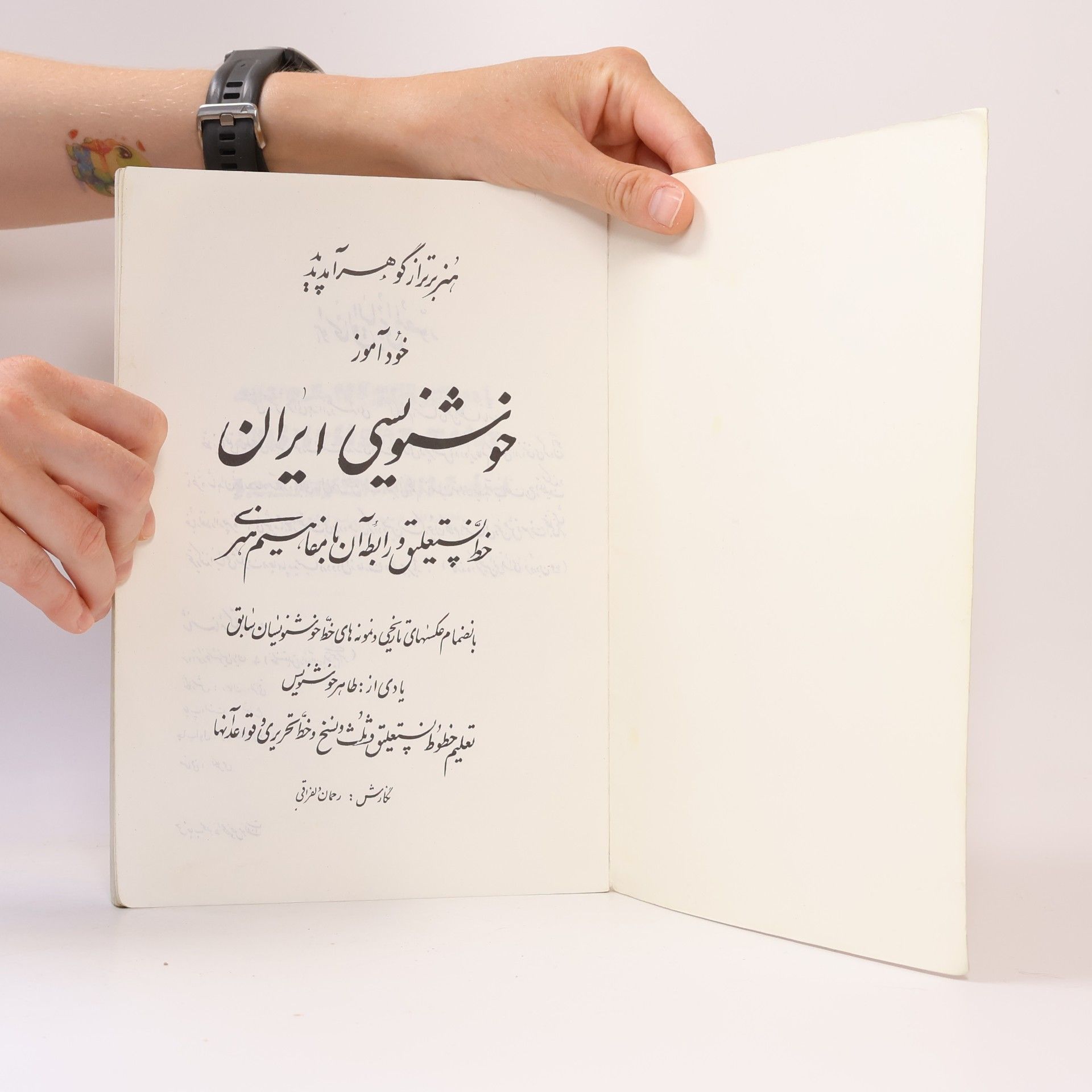 Kolektiv autorů خود آموز خوشنویسی ایران