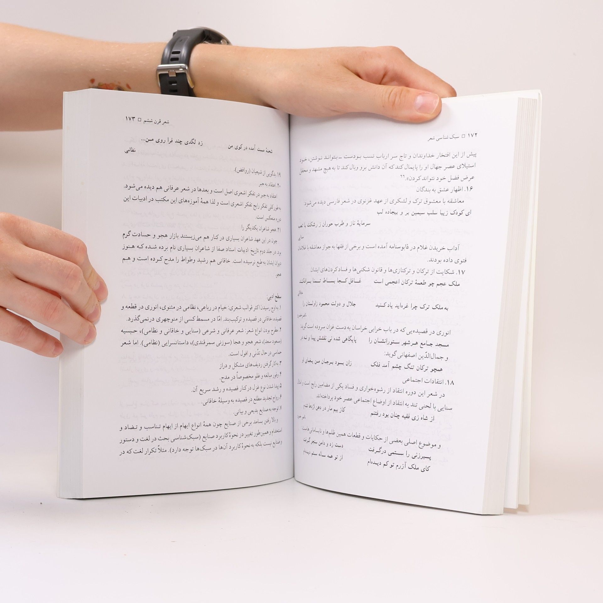 دکتر سیروس شمیسا سبک شناسی شعر