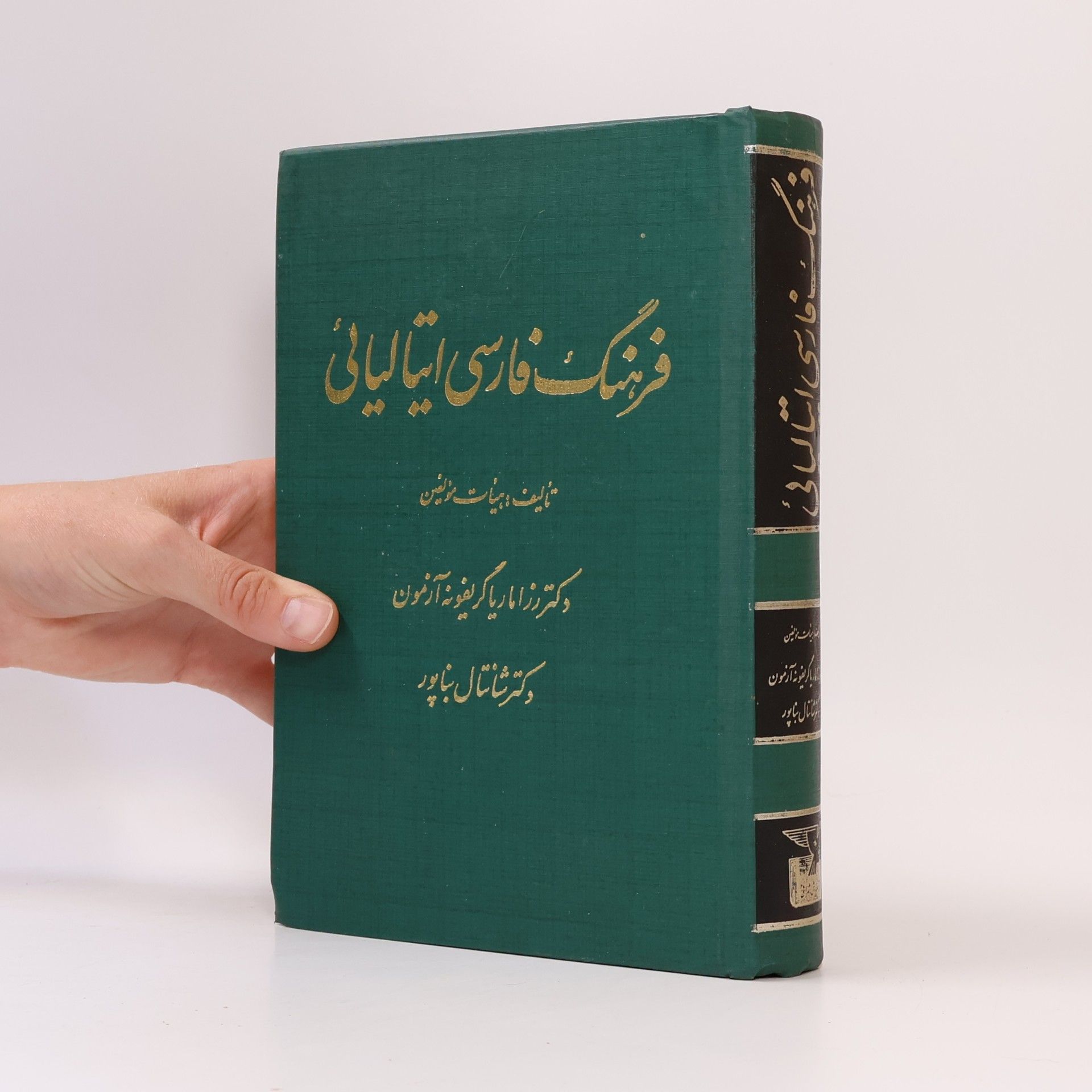 Rose Amar فرهنگ فارسی ایتالیایی
