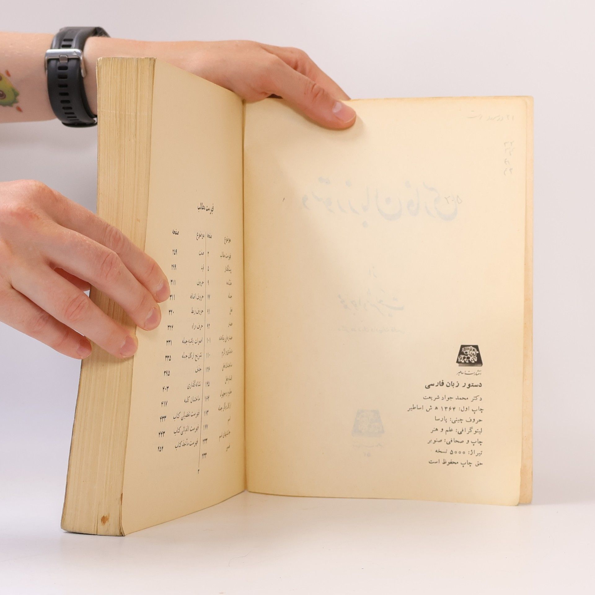 Mohammada Javada Shariata دستور زبان فارسی