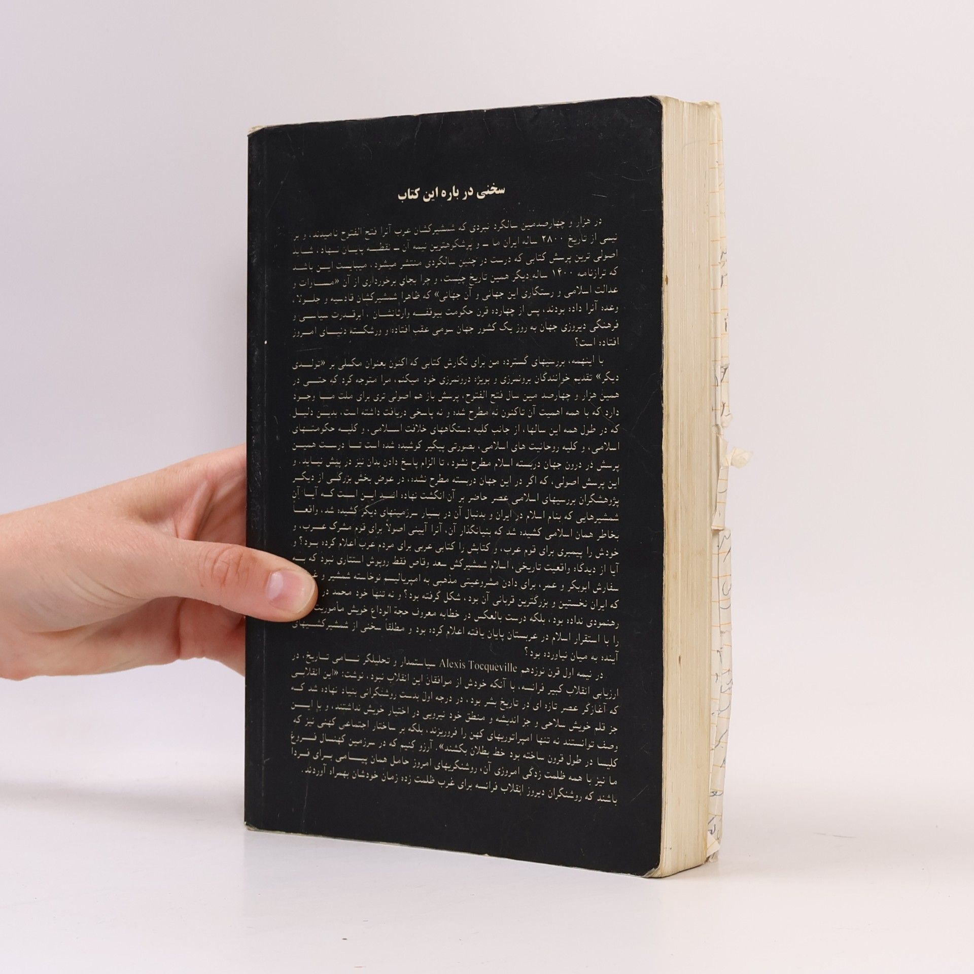 Shojaeddin Shafa پس از هزار و چهارصد سال