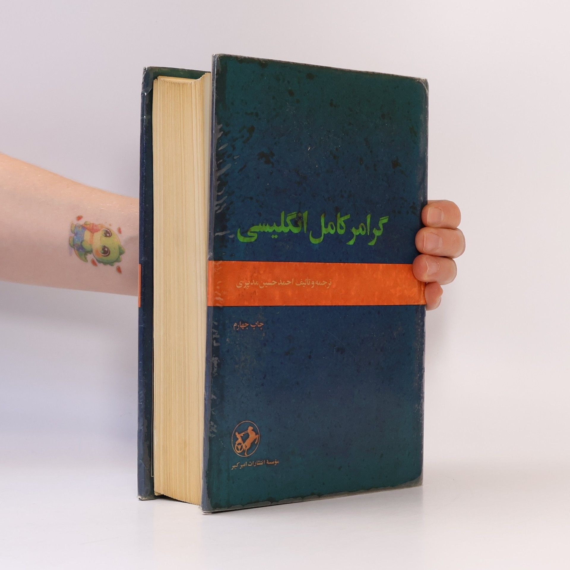 Ahmad Hossein Modiri A Complete English Grammar