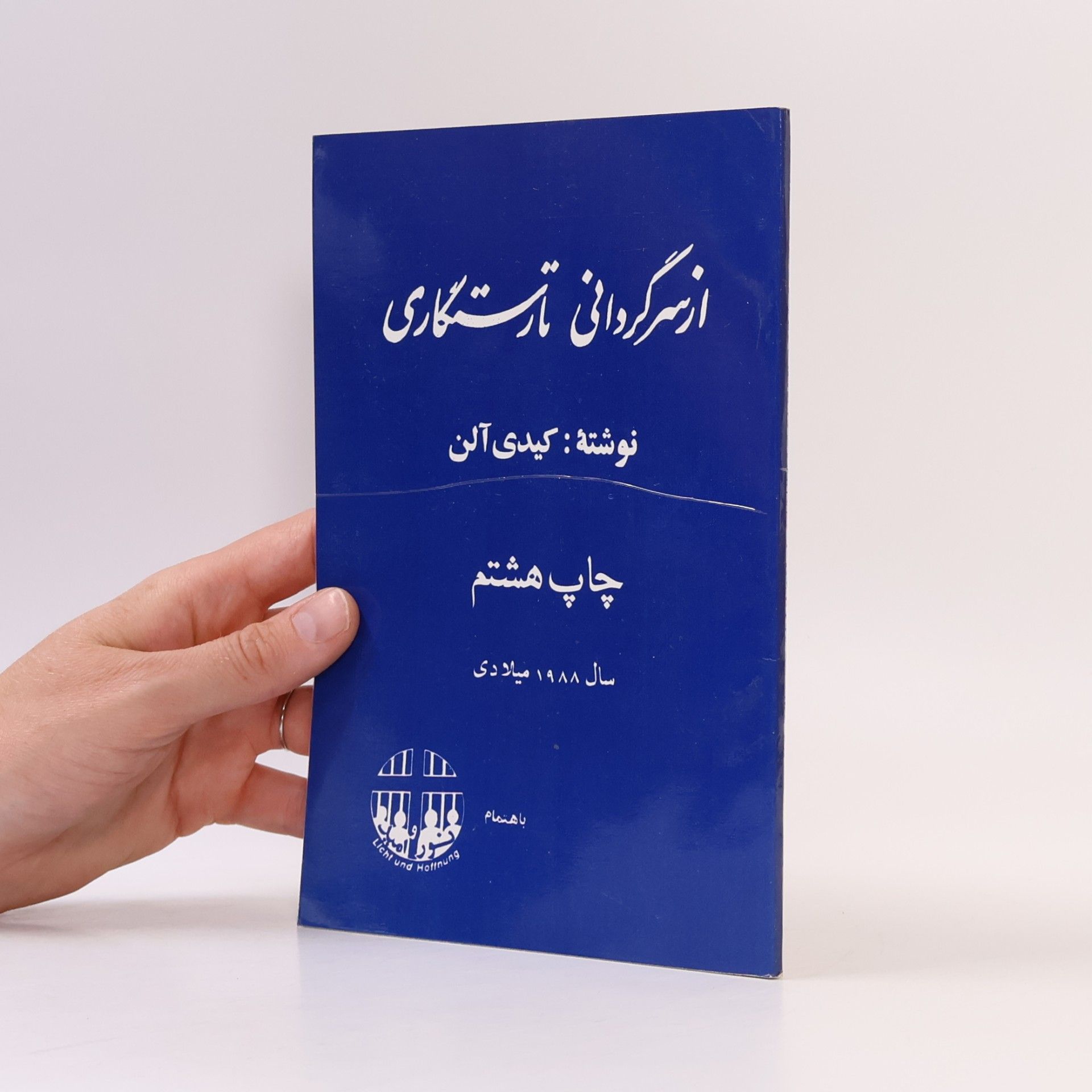 Kedy Alan از سرگردانی بارست نگاری