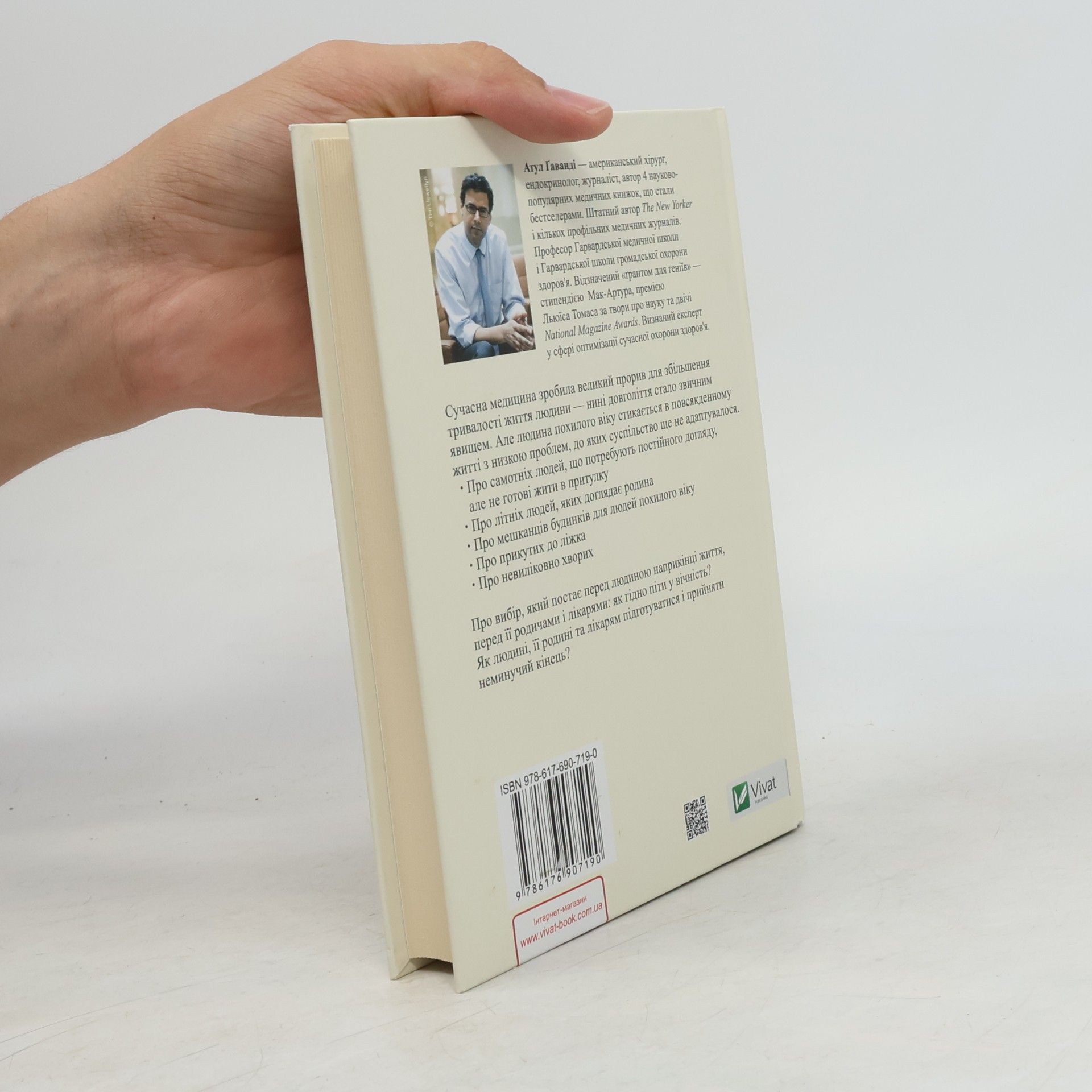 Atul Gawande Бути смертним