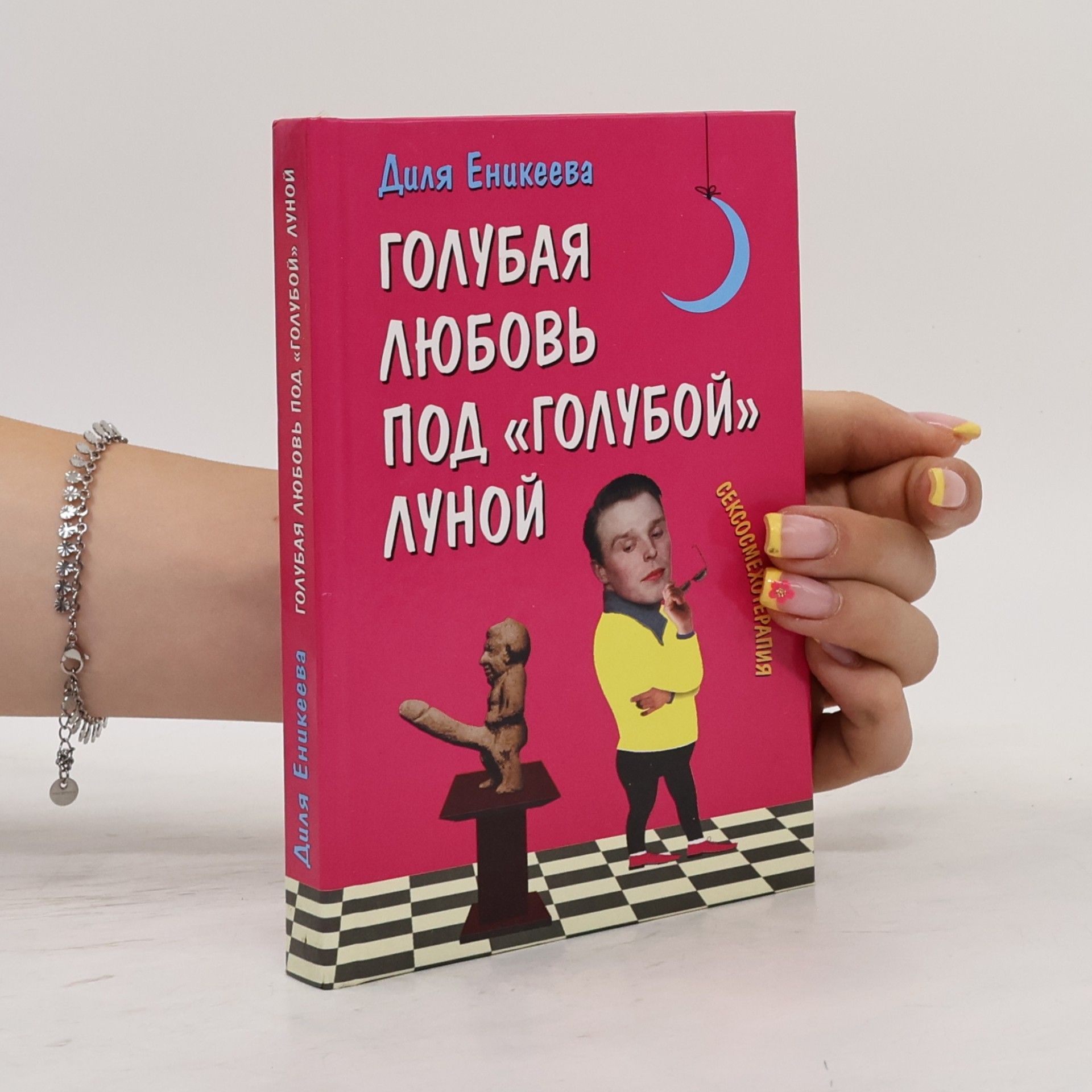 Dilya Enikeeva Голубая любовь под «голубой» луной