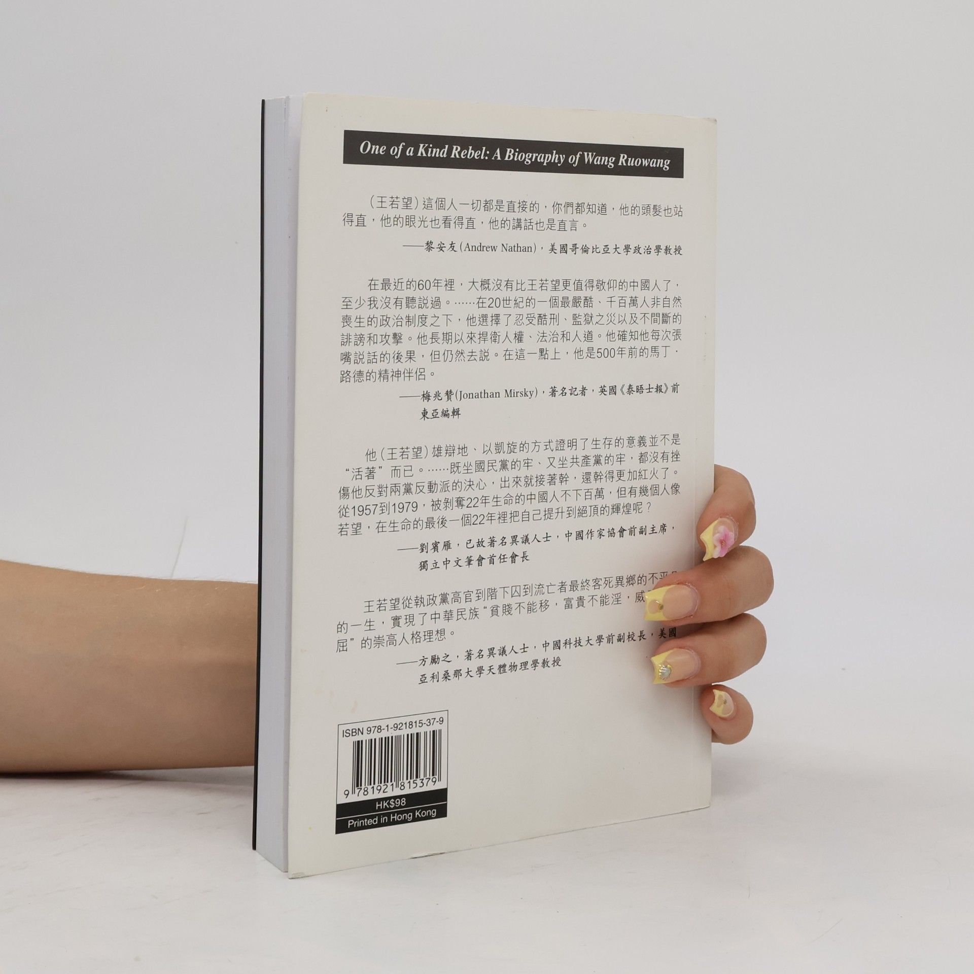 喻智官 獨一無二的反叛者