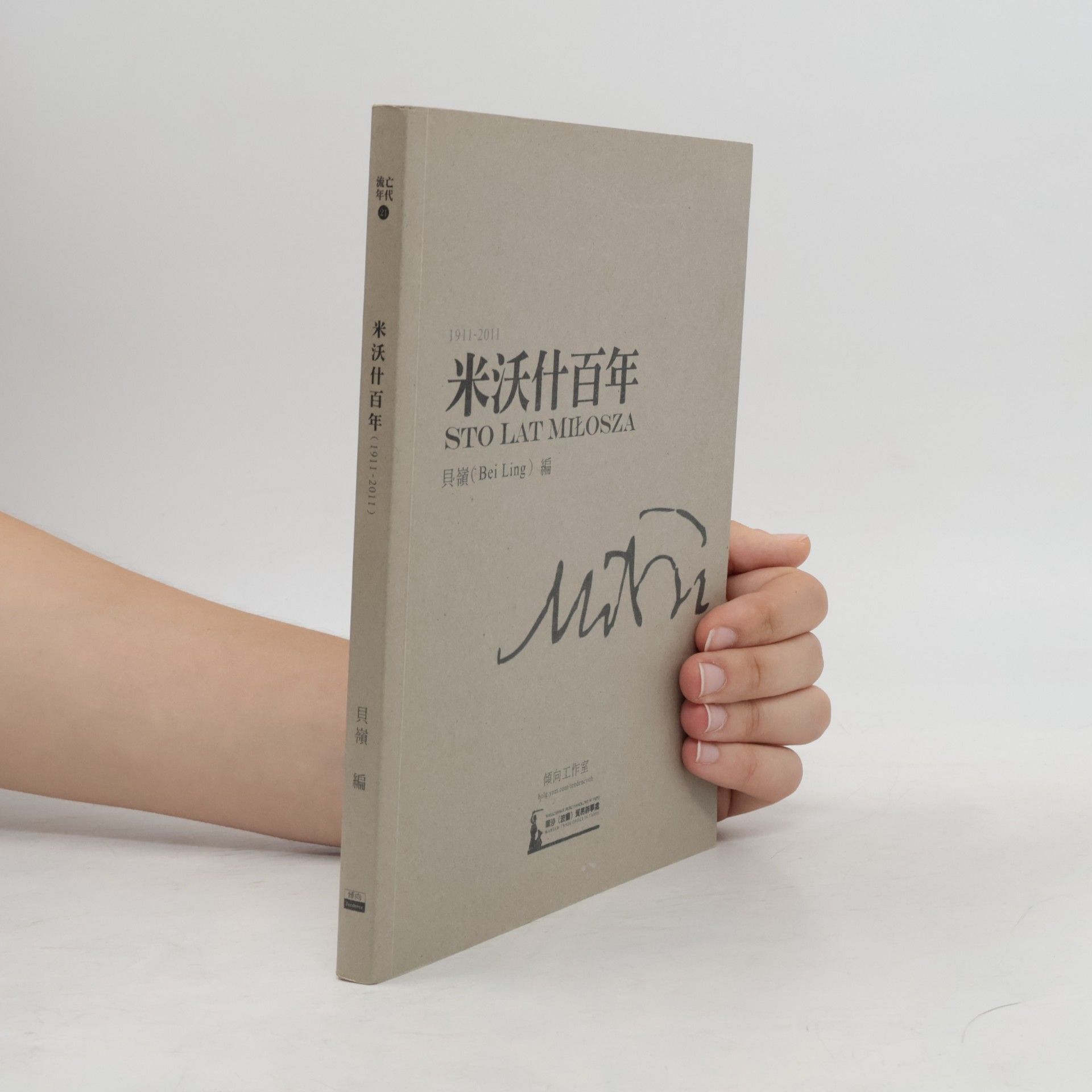 Various authors 米沃什百年. Sto lat Miłosza