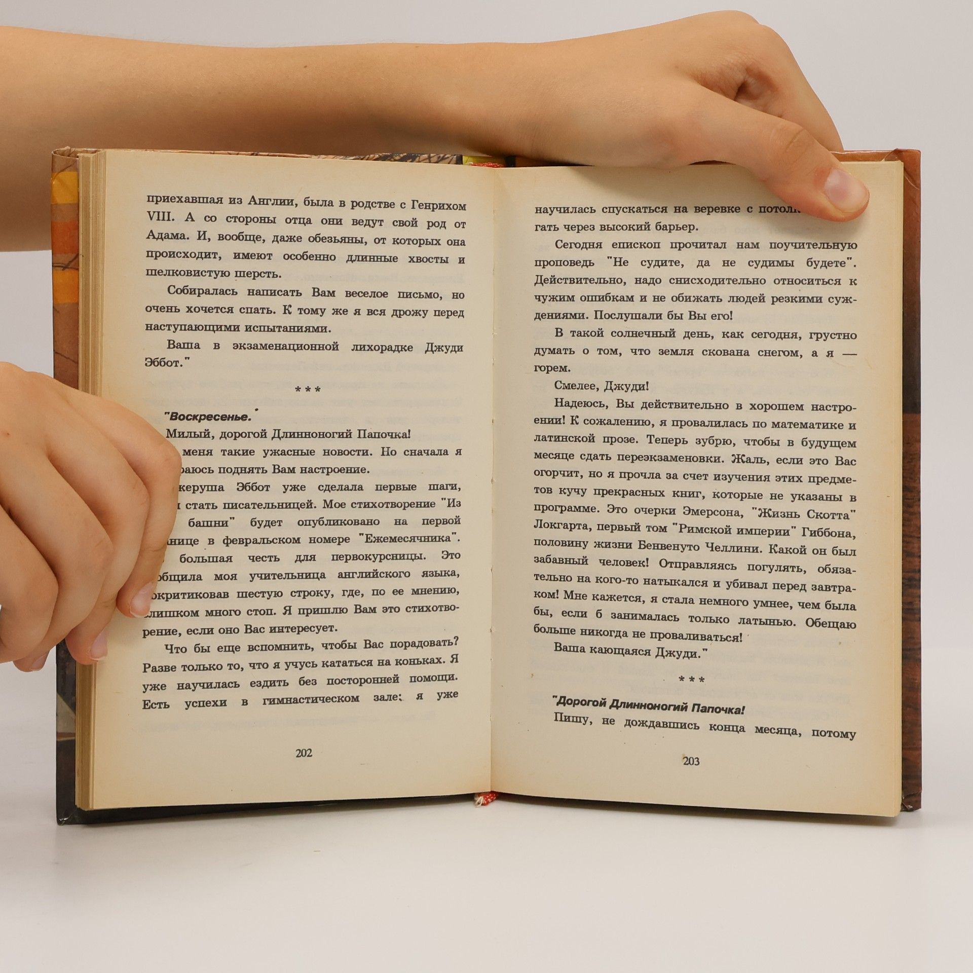 Jean Webster Заснувшее убийство убийство. Найдёныш Джуди. Человек, укравший Гольфстрим