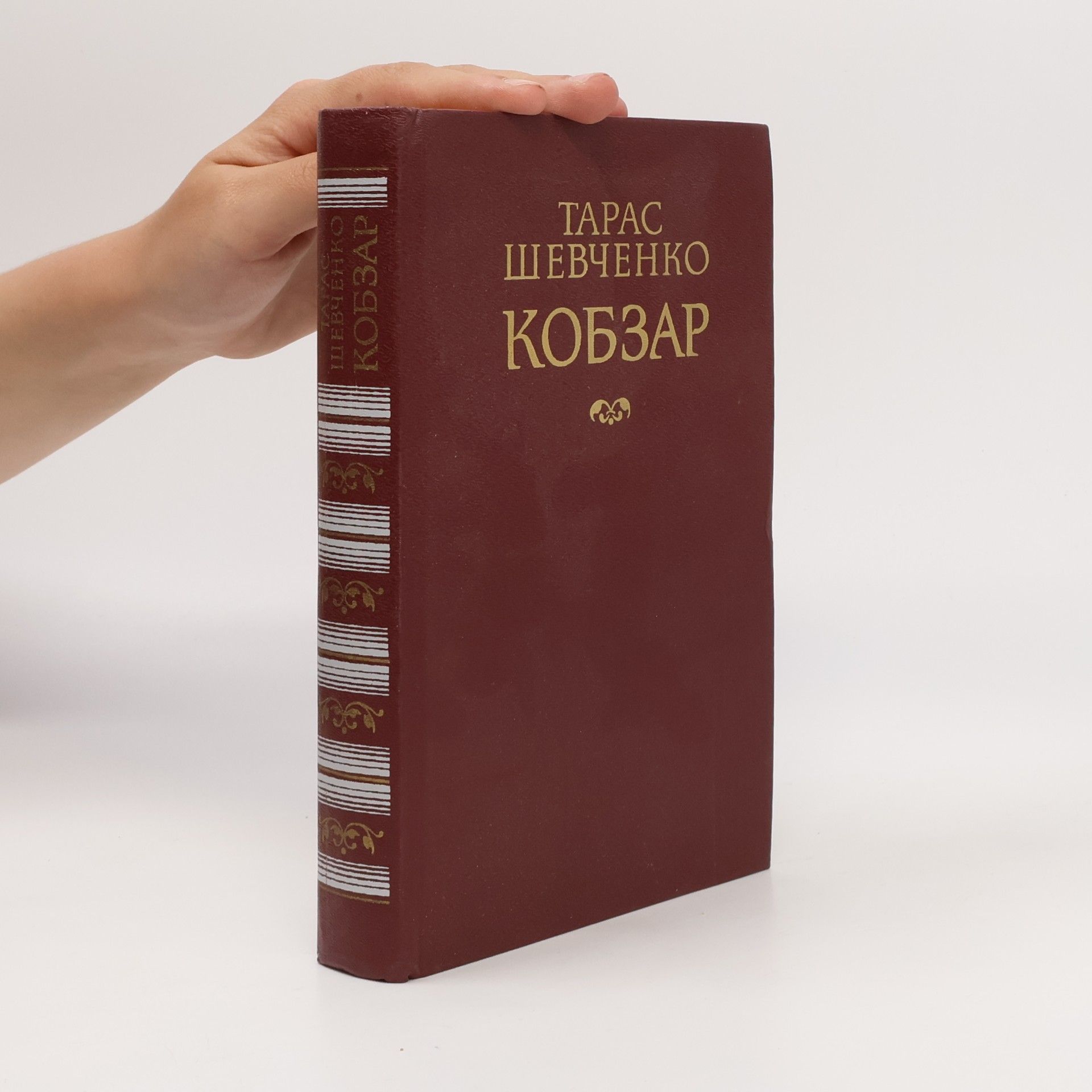 Taras Hryhorovyč Ševčenko Кобзар