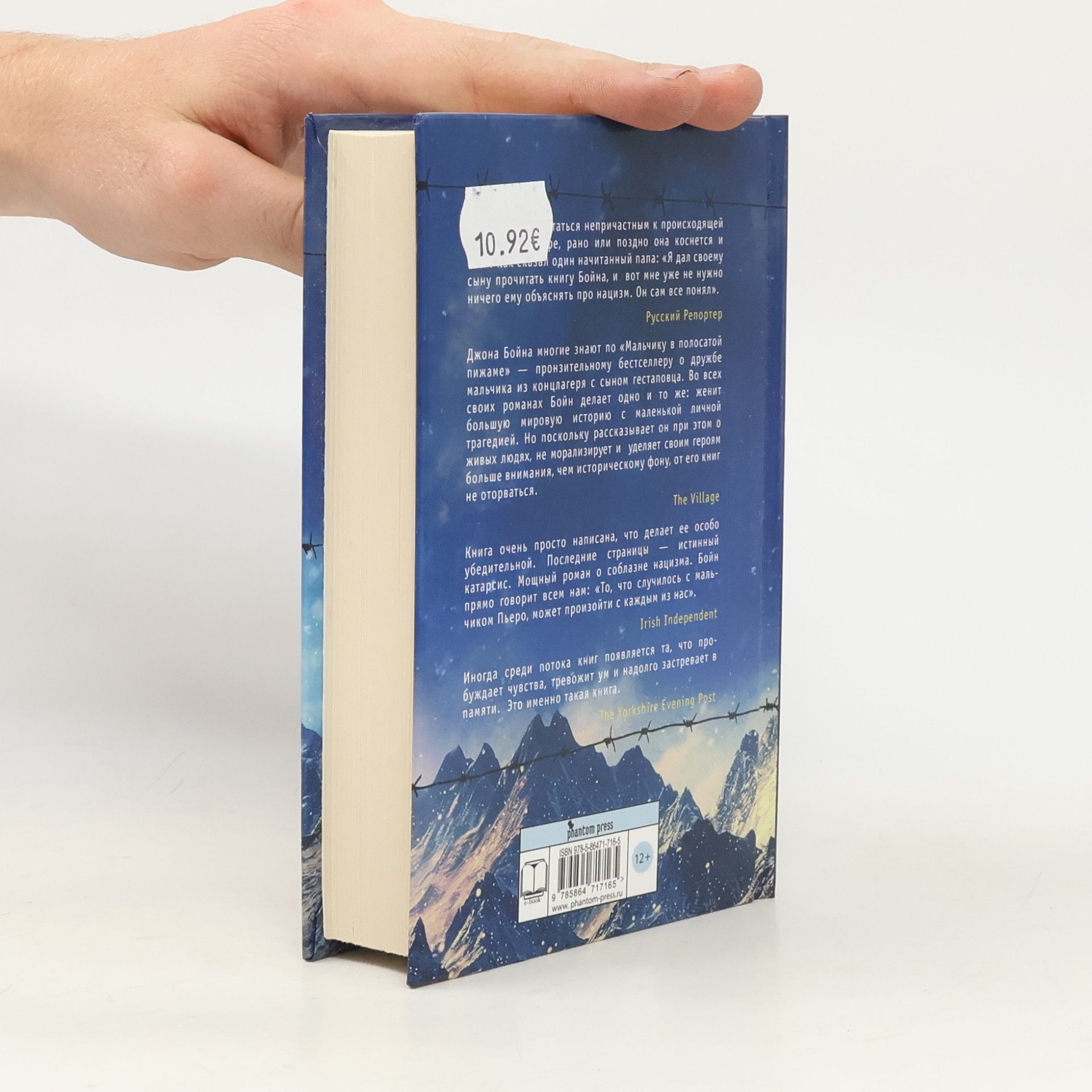 John Boyne Мальчик на вершине горы (Malchik na vershine gory)