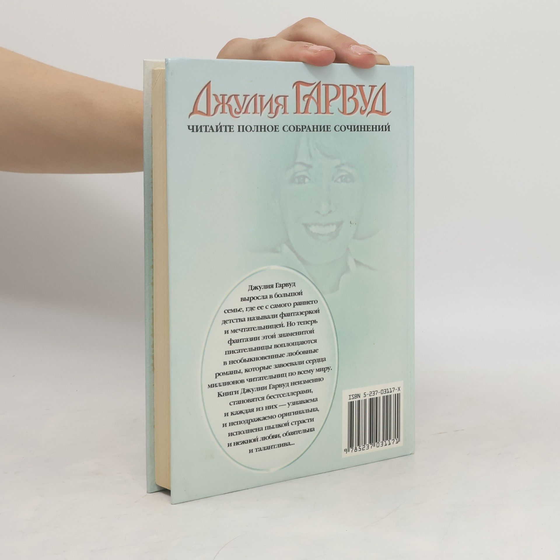 Джулия Гарвуд Свадьба