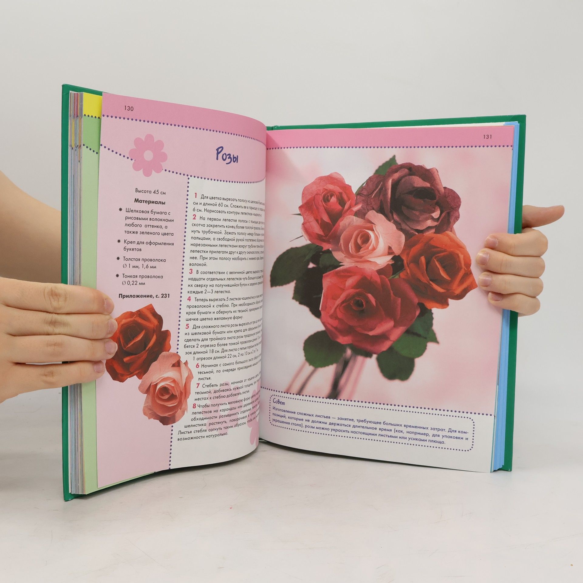 AA.VV. Большая книга поделок