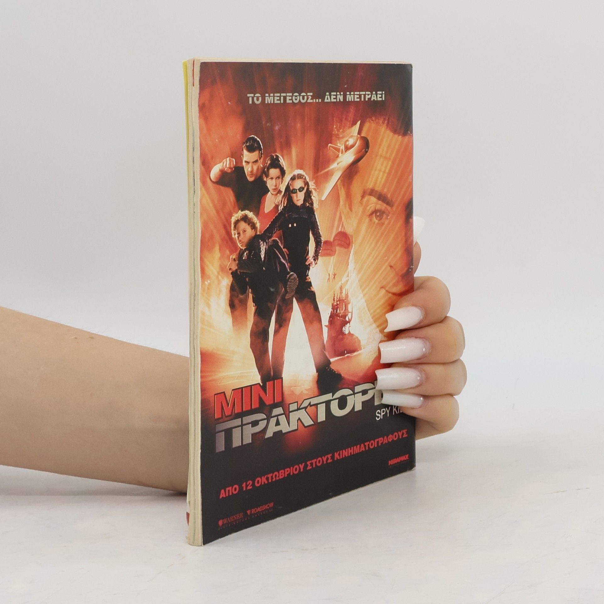 Autorenkollektiv Miky Maoys. Ου μικροι ταραξιες με τους Μικρούς Εξερευνητές
