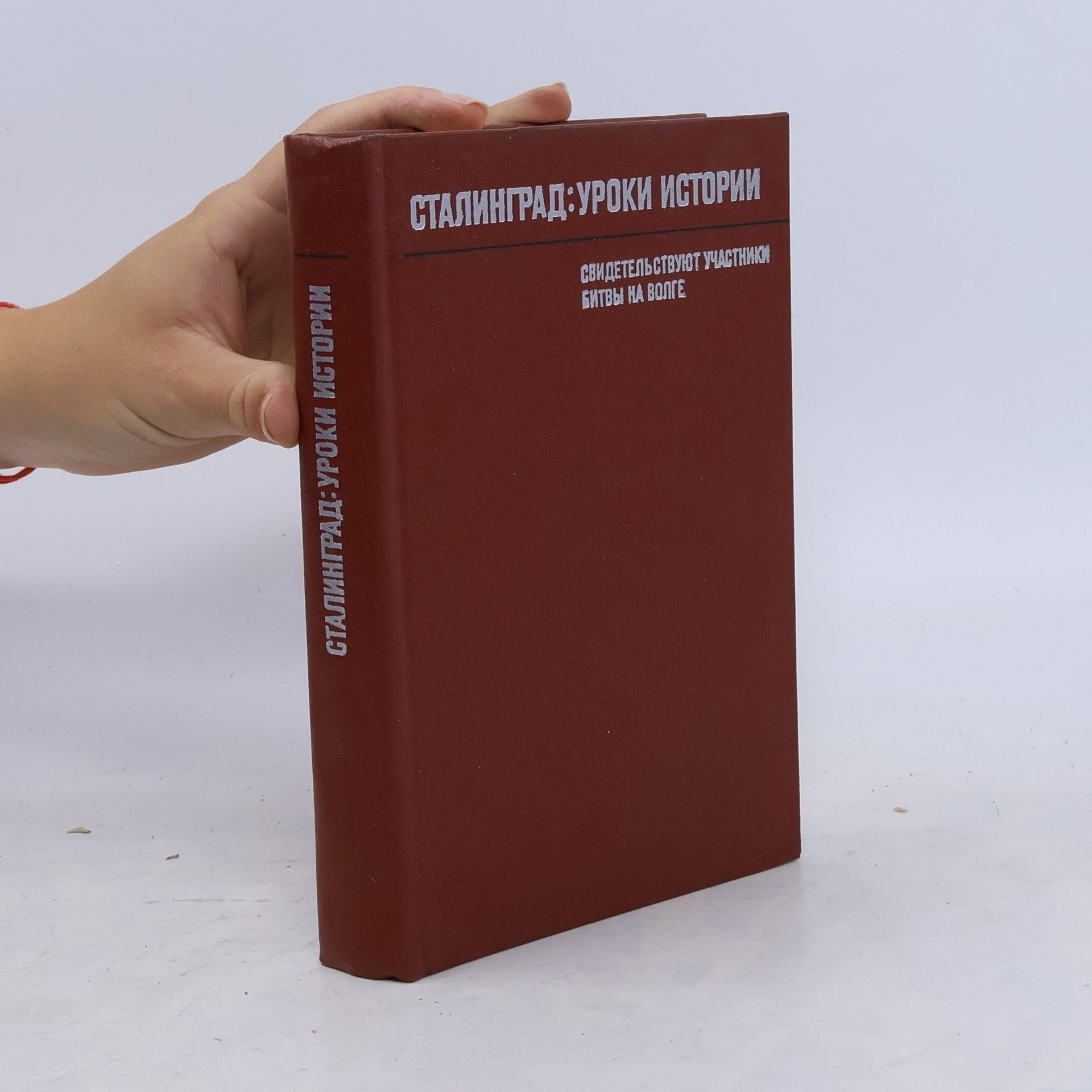Zinovy Savelyevich Sheynis Сталинград. Уроки истории